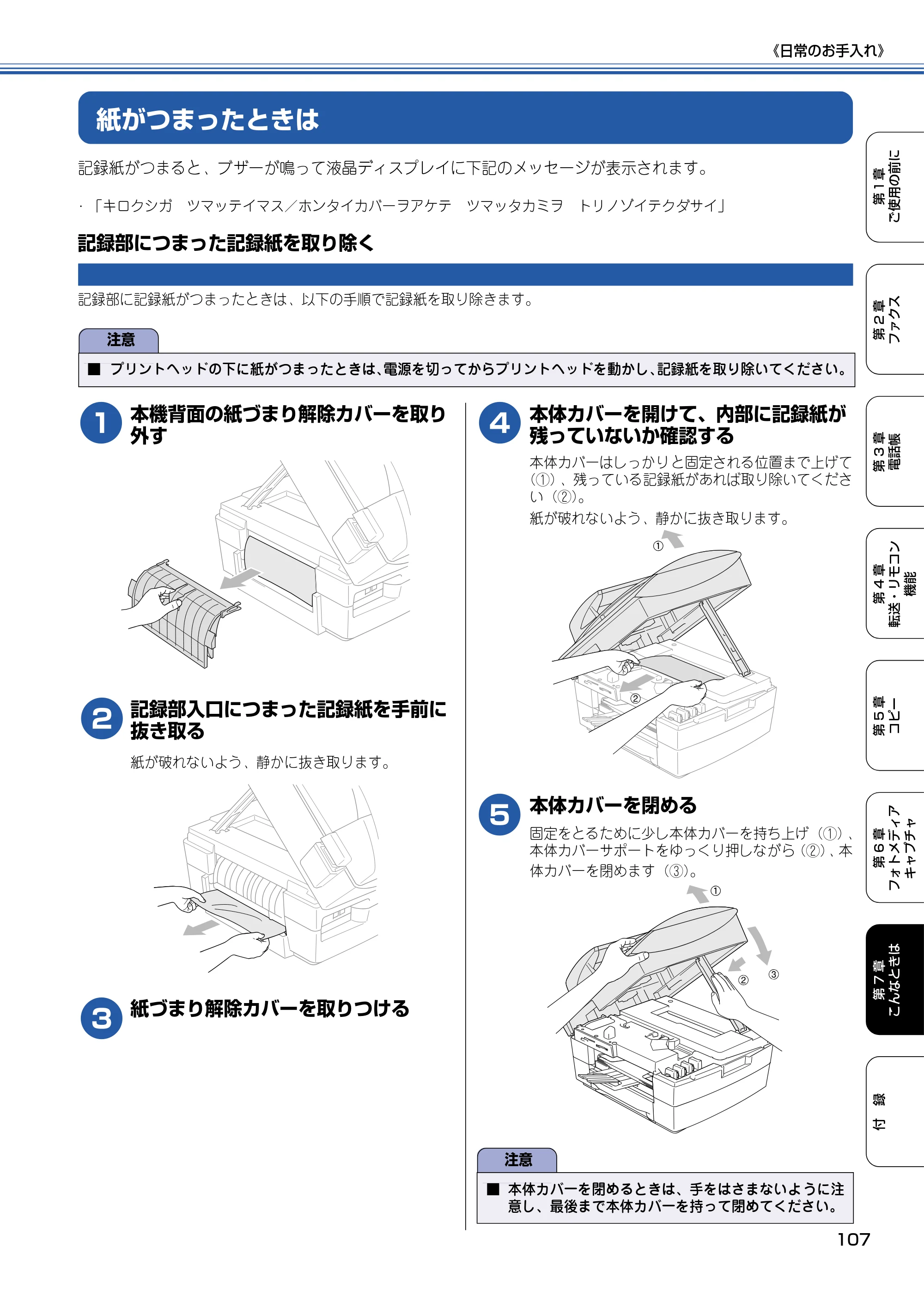 ブラザー MFC-5840CN 取扱説明書（本体） — 紙がつまったときは — 原本ページ — 108ページ