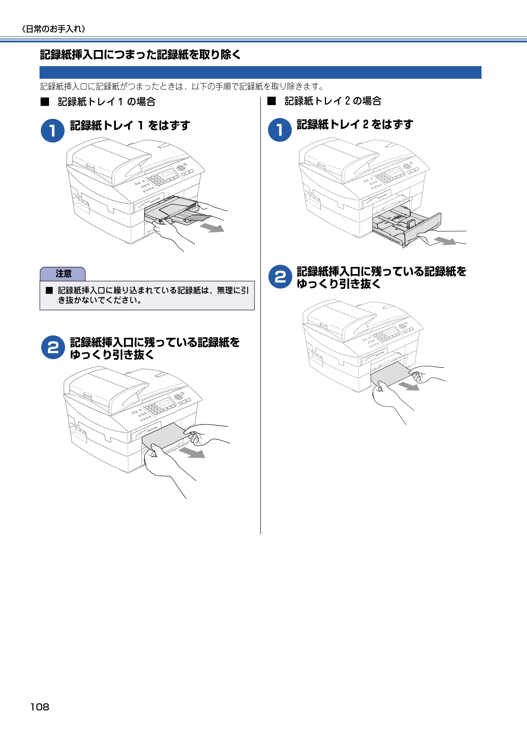 ブラザー MFC-5840CN 取扱説明書（本体） — 記録紙挿入口につまった記録紙を取り除く — 原本ページ — 109ページ