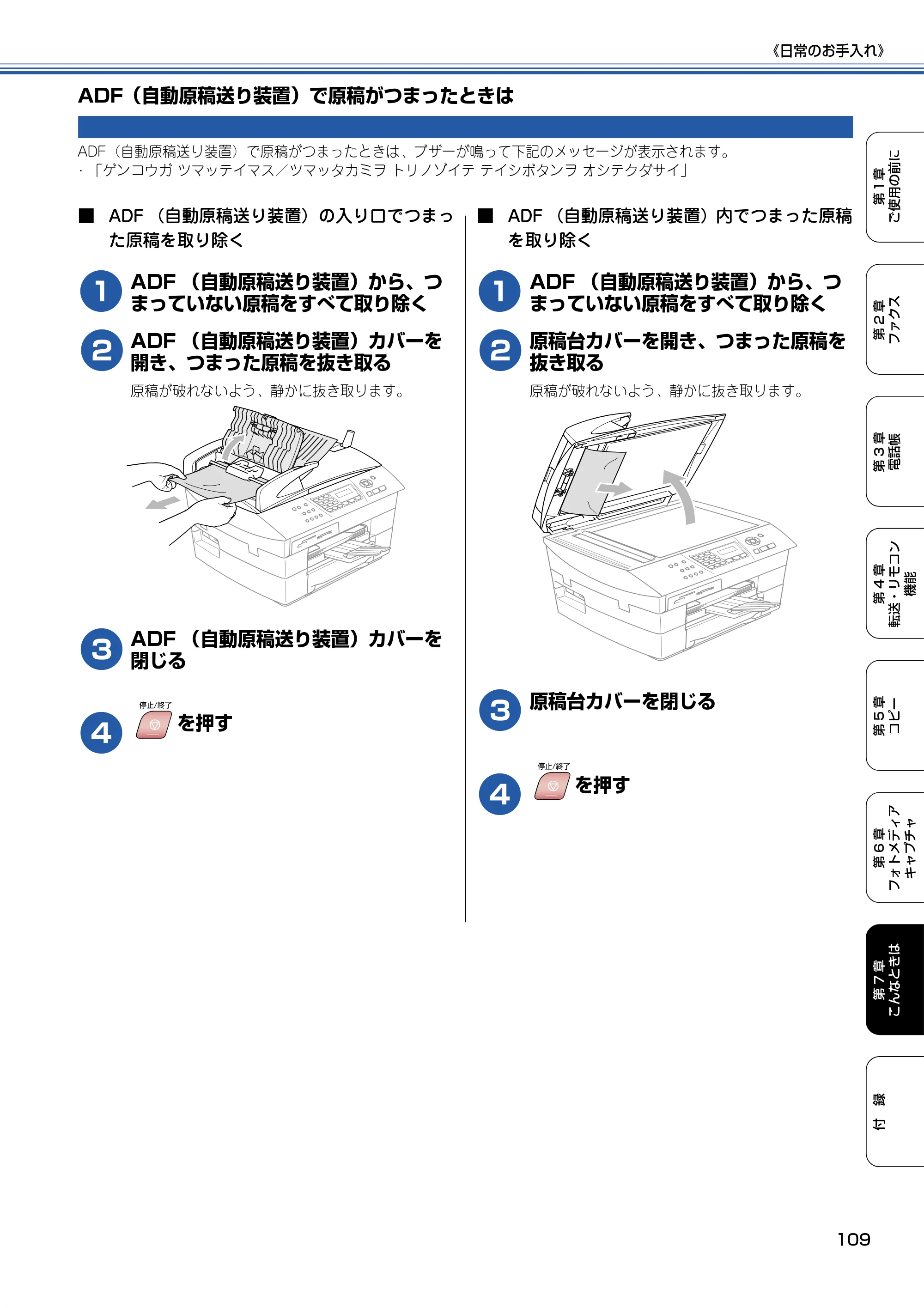 ブラザー MFC-5840CN 取扱説明書（本体） — ADF（自動原稿送り装置）で原稿がつまったときは — 原本ページ — 110ページ