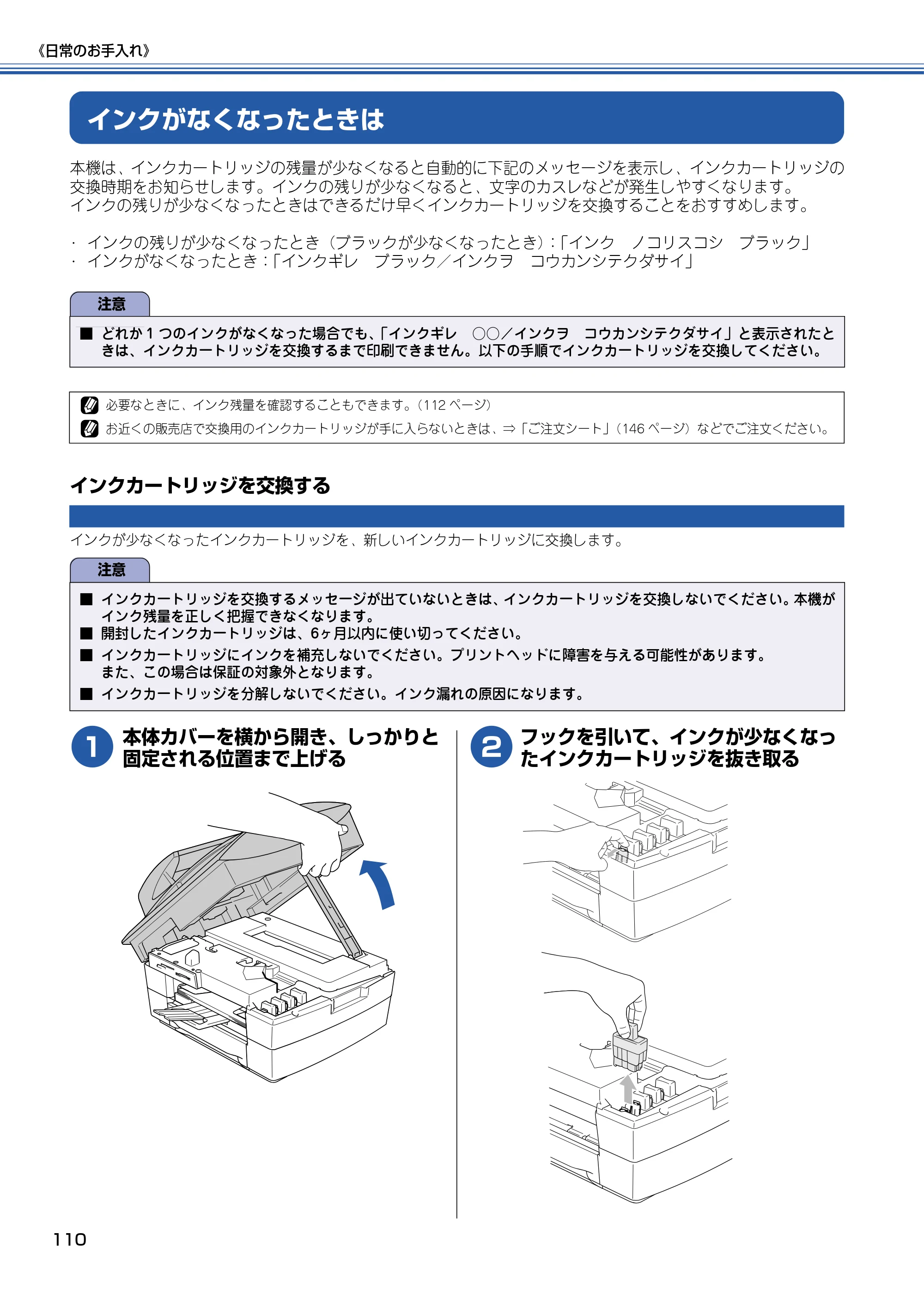 ブラザー MFC-5840CN 取扱説明書（本体） — インクがなくなったときは — 原本ページ — 111ページ