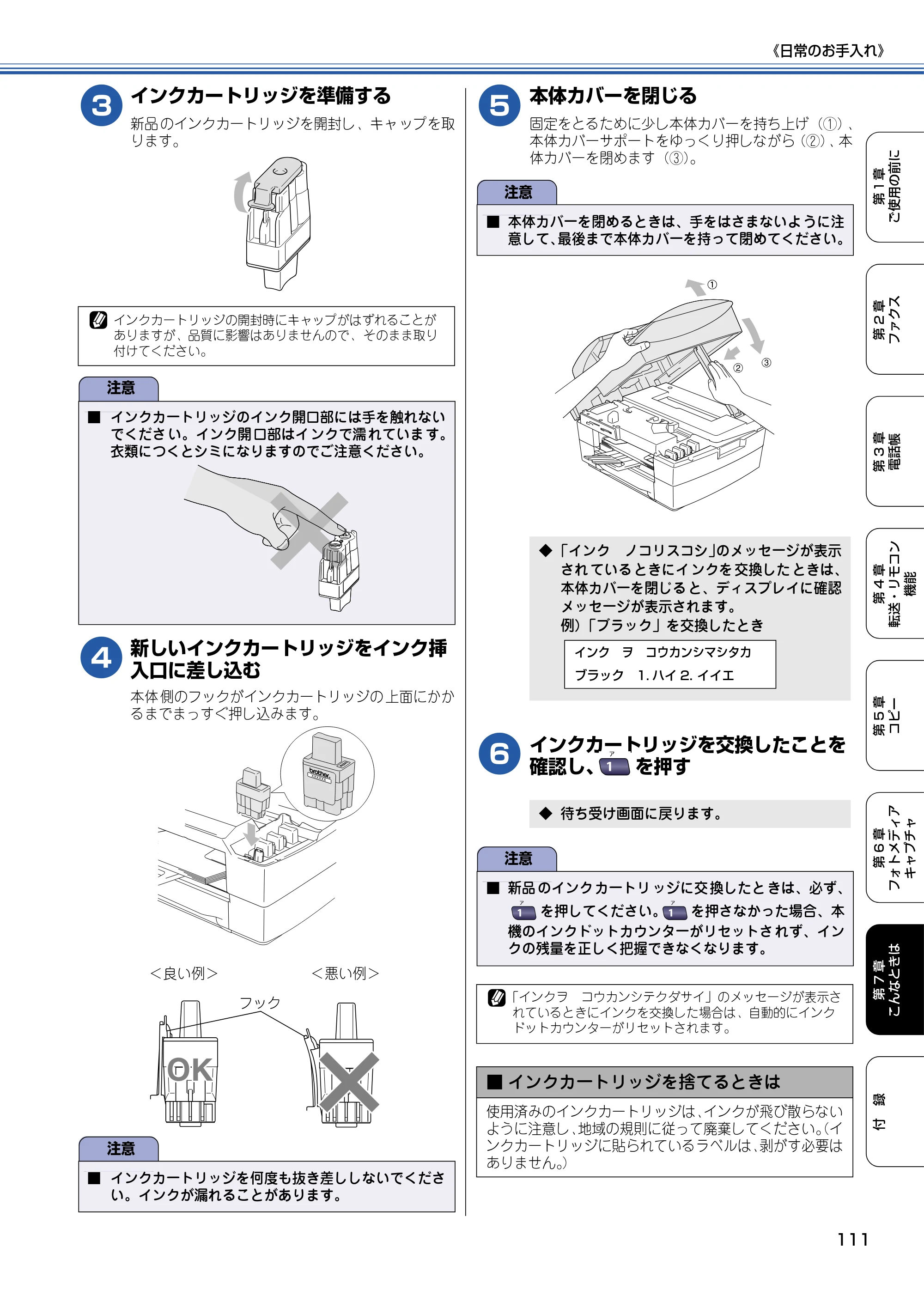ブラザー MFC-5840CN 取扱説明書（本体） — 原本ページ — 112ページ