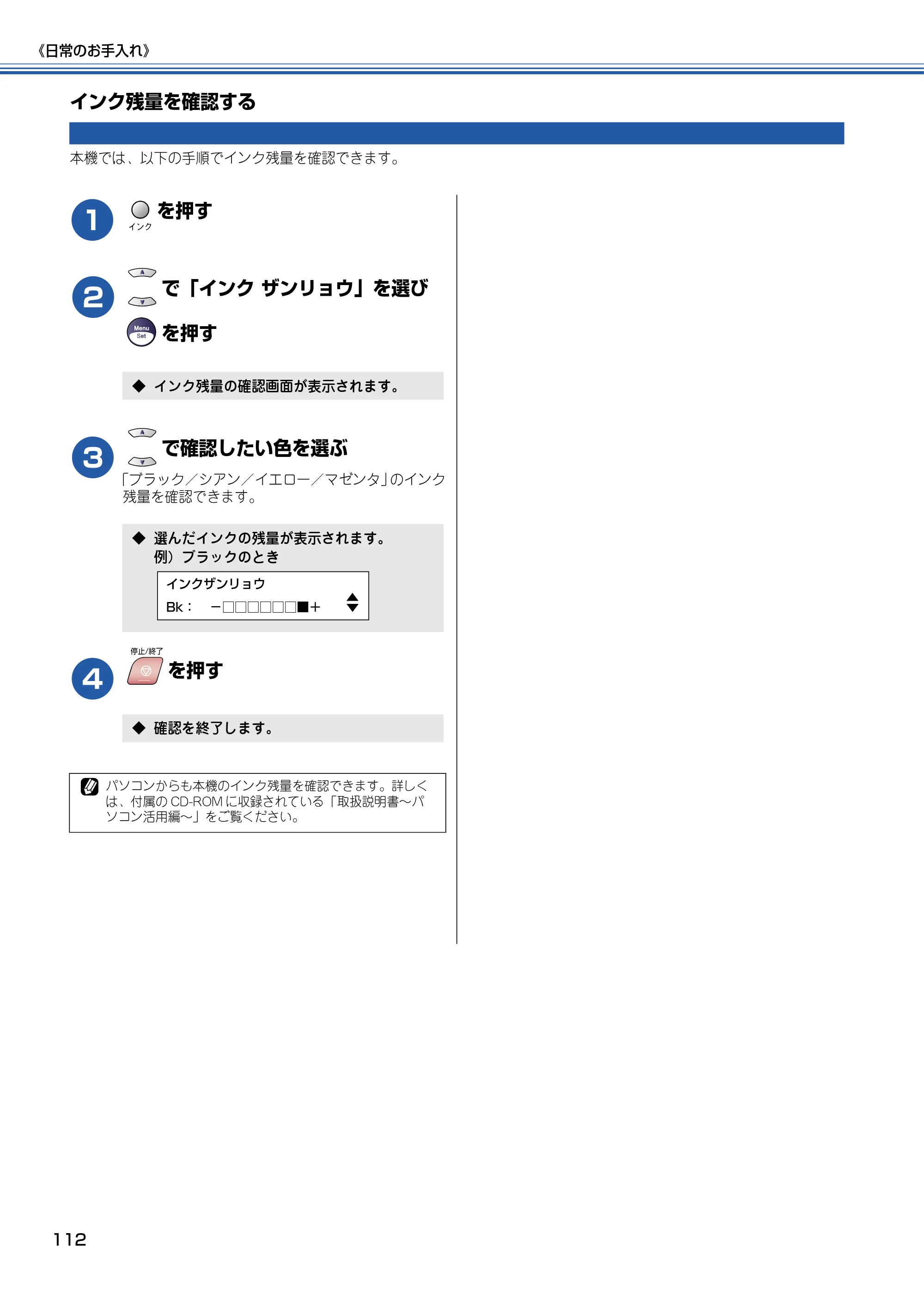 ブラザー MFC-5840CN 取扱説明書（本体） — インク残量を確認する — 原本ページ — 113ページ