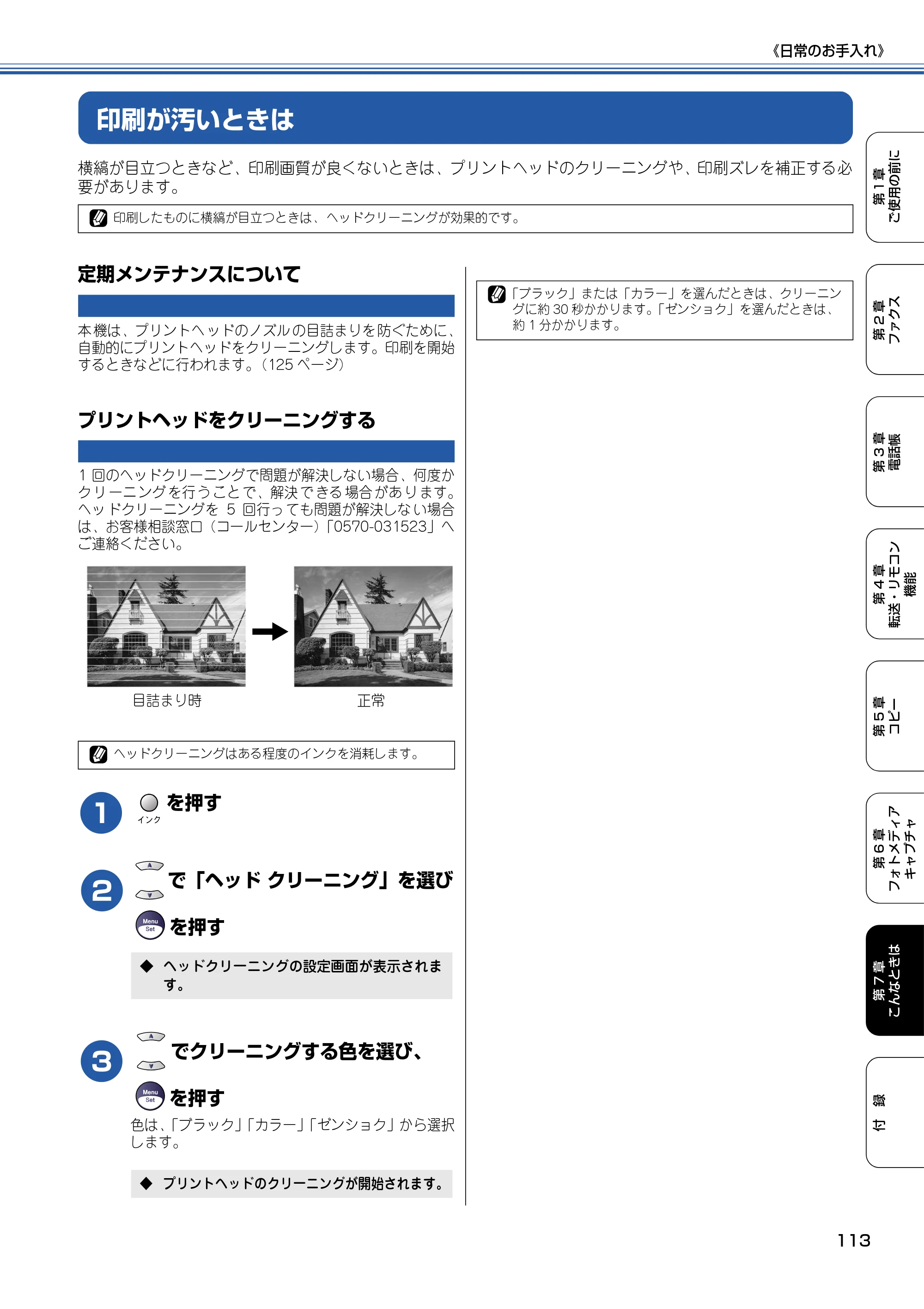 ブラザー MFC-5840CN 取扱説明書（本体） — 印刷が汚いときは — 原本ページ — 114ページ