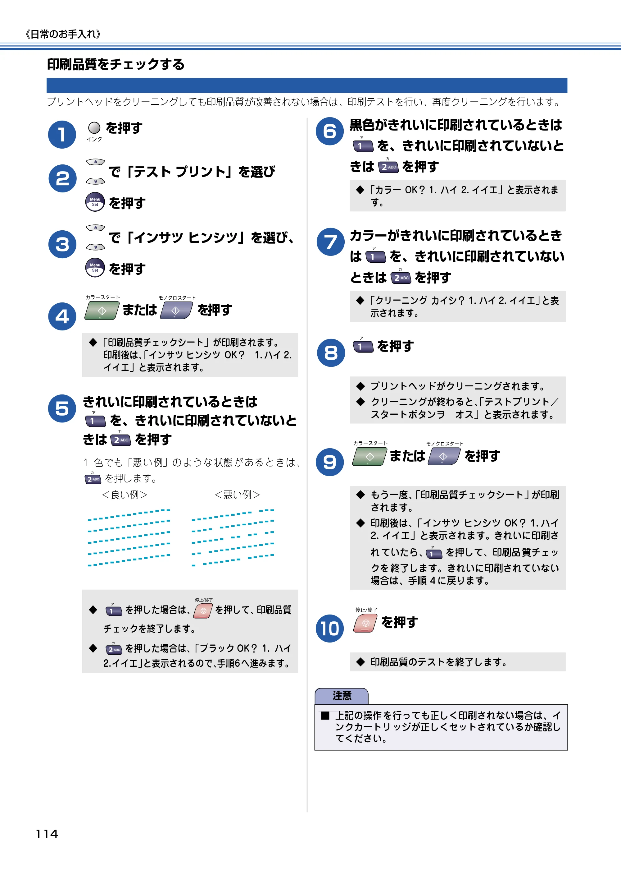 ブラザー MFC-5840CN 取扱説明書（本体） — 印刷品質をチェックする — 原本ページ — 115ページ