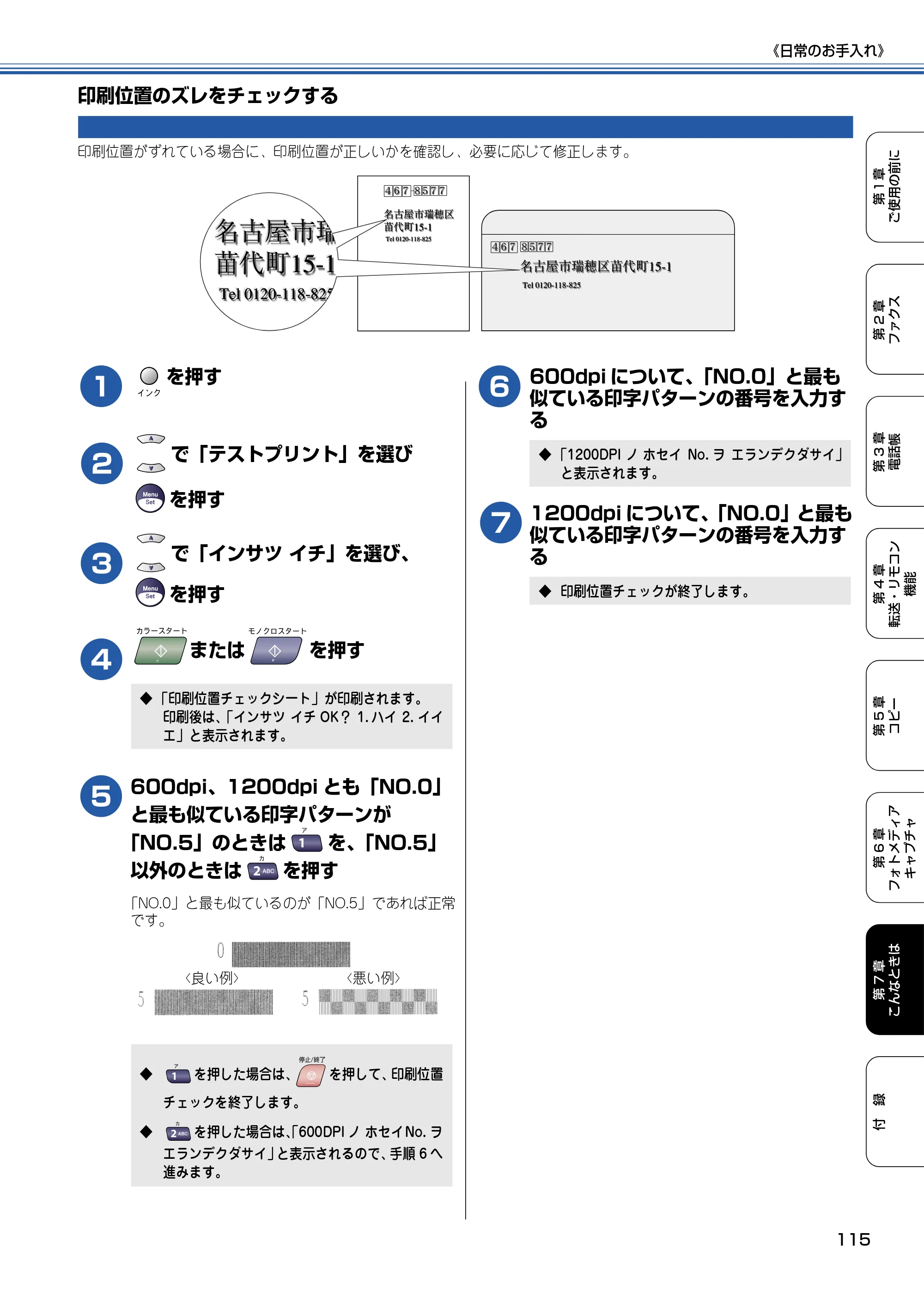 ブラザー MFC-5840CN 取扱説明書（本体） — 印刷位置のズレをチェックする — 原本ページ — 116ページ