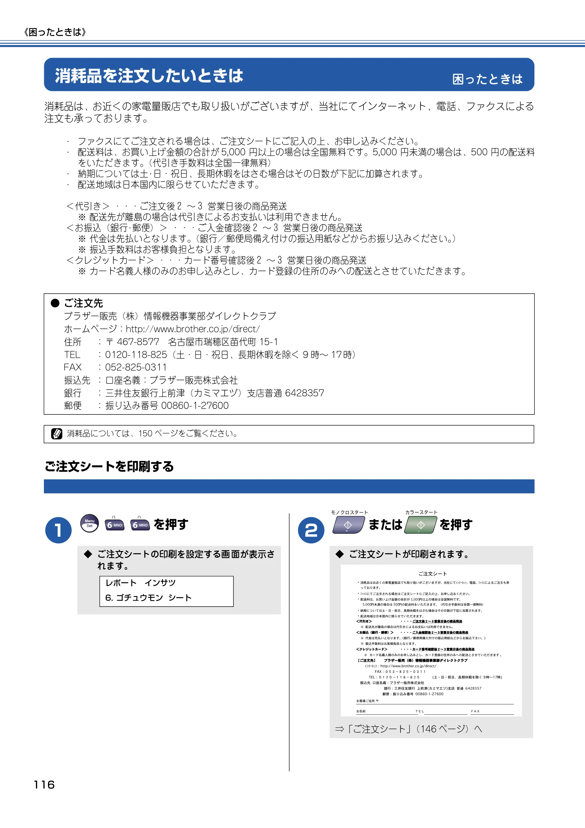 ブラザー MFC-5840CN 取扱説明書（本体） — 困ったときは — 原本ページ — 117ページ