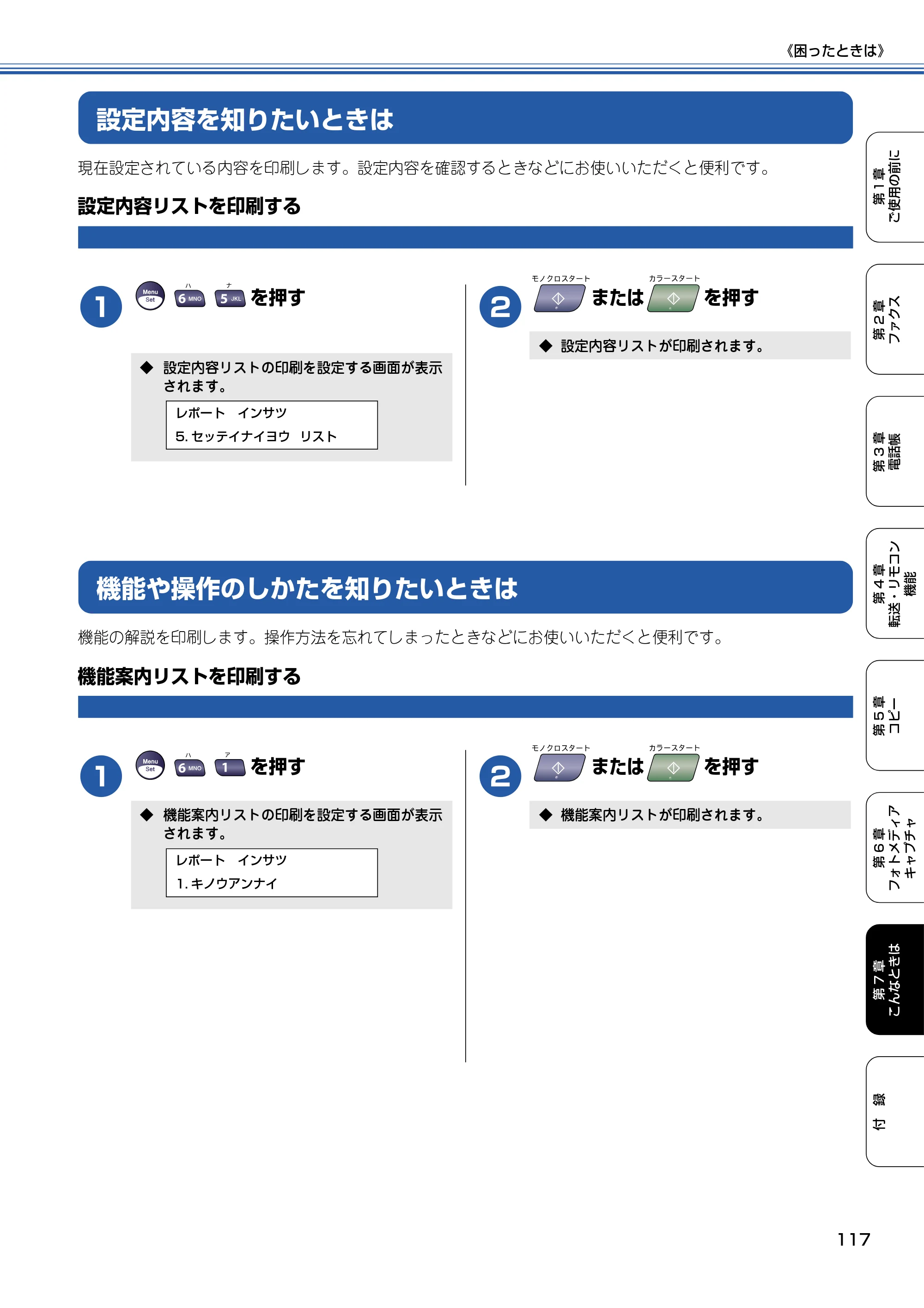 ブラザー MFC-5840CN 取扱説明書（本体） — 設定内容を知りたいときは — 原本ページ — 118ページ