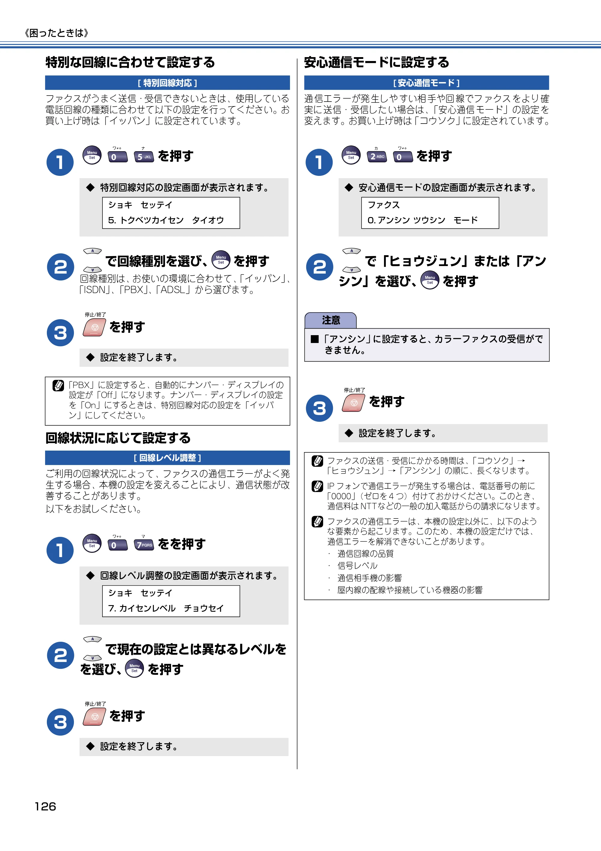 ブラザー MFC-5840CN 取扱説明書（本体） — 特別な回線に合わせて設定する — 原本ページ — 127ページ