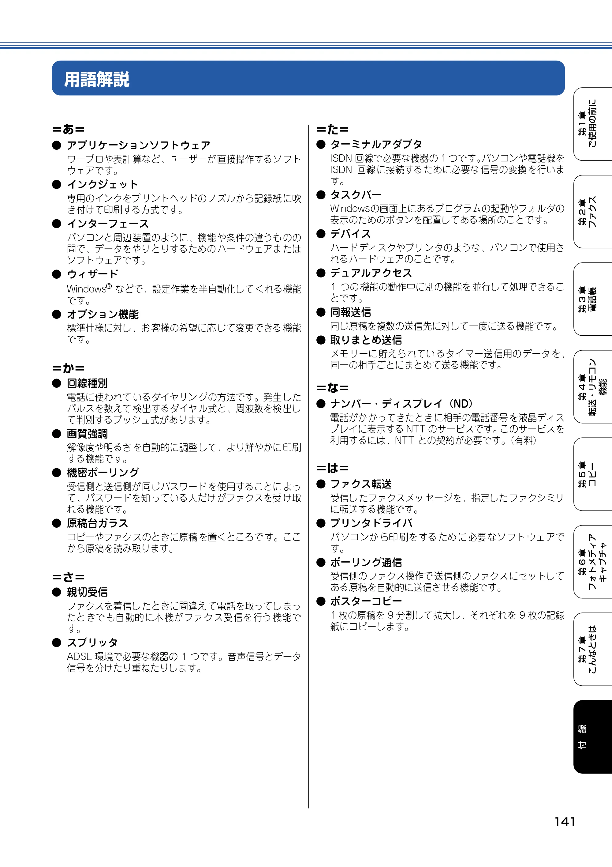 ブラザー MFC-5840CN 取扱説明書（本体） — 用語解説 — 原本ページ — 142ページ