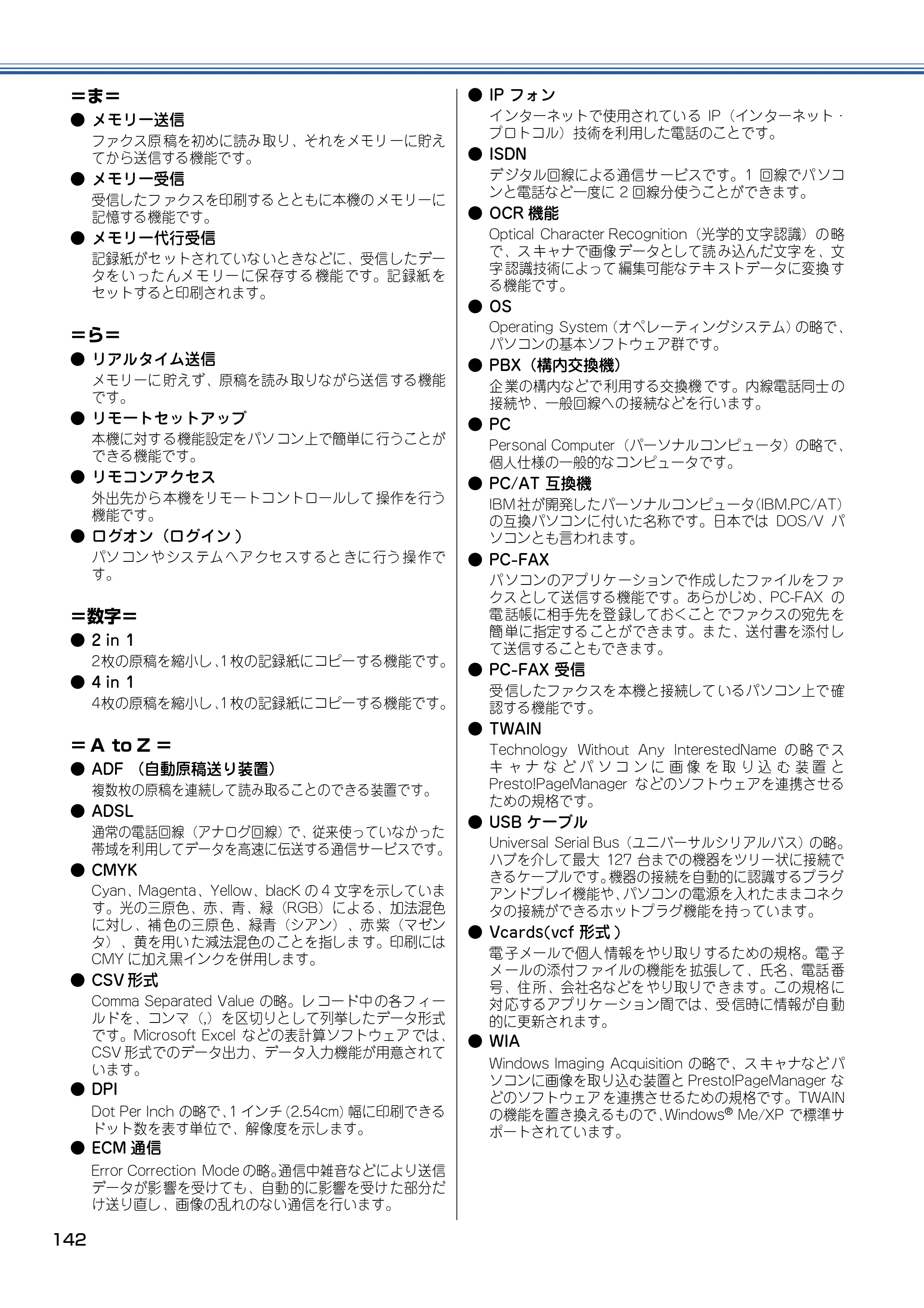 ブラザー MFC-5840CN 取扱説明書（本体） — 原本ページ — 143ページ