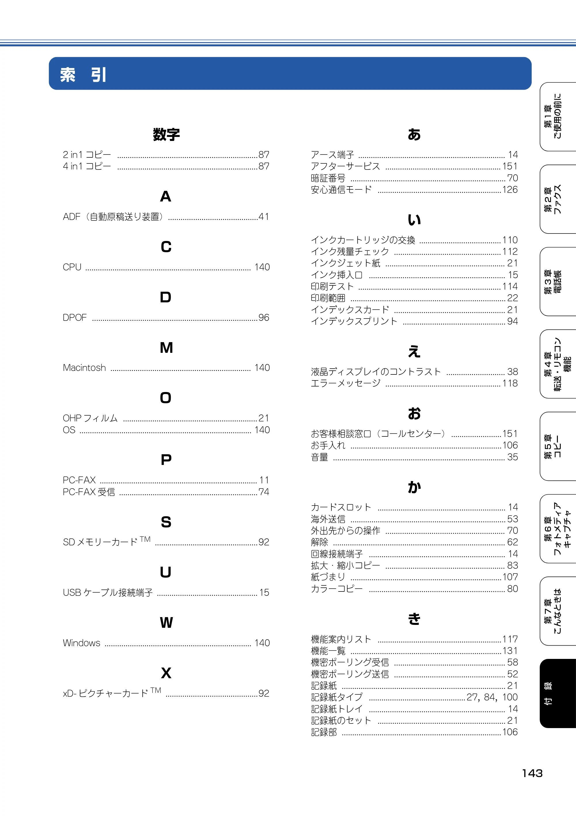 ブラザー MFC-5840CN 取扱説明書（本体） — 索 引 — 原本ページ — 144ページ