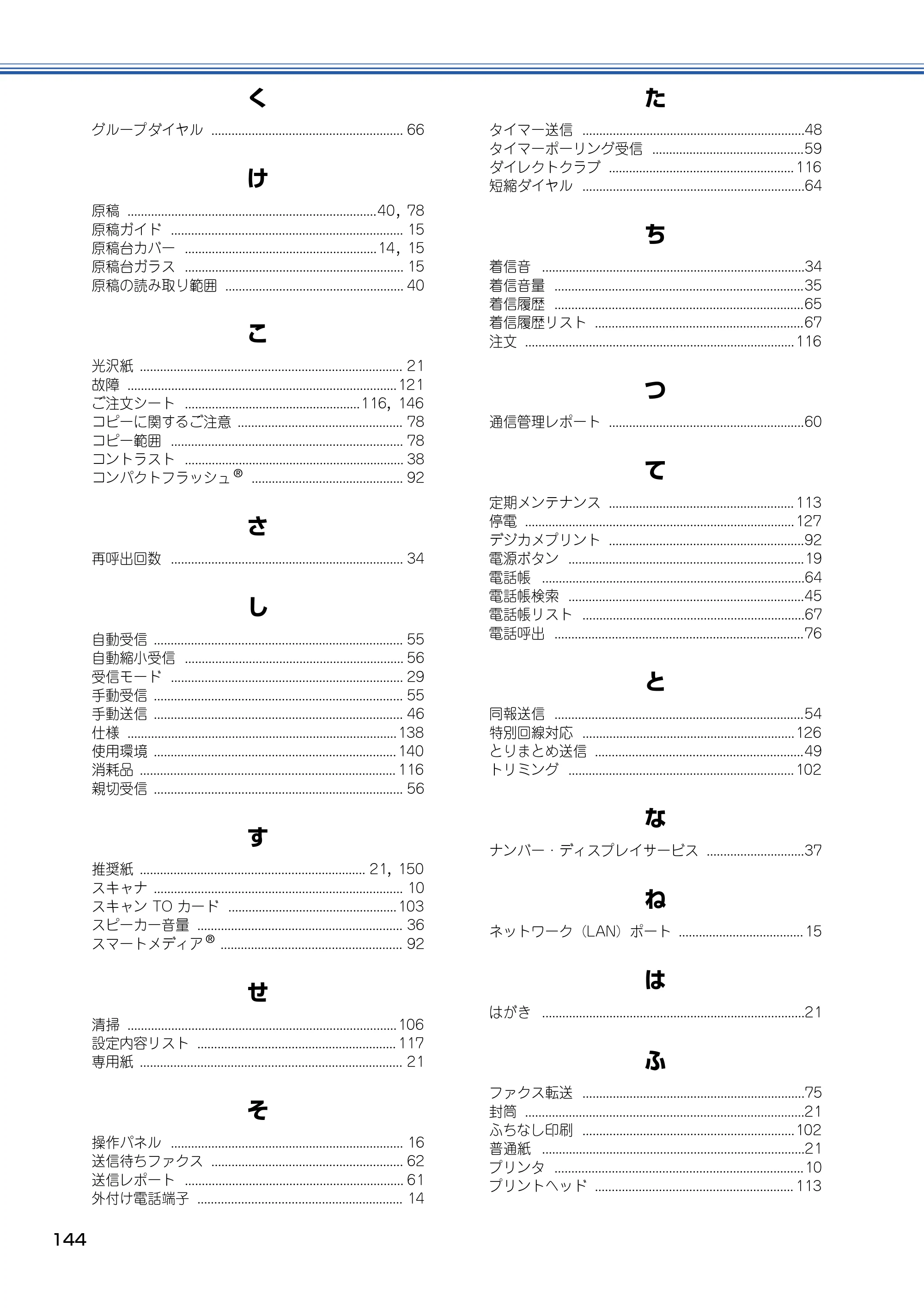 ブラザー MFC-5840CN 取扱説明書（本体） — 原本ページ — 145ページ