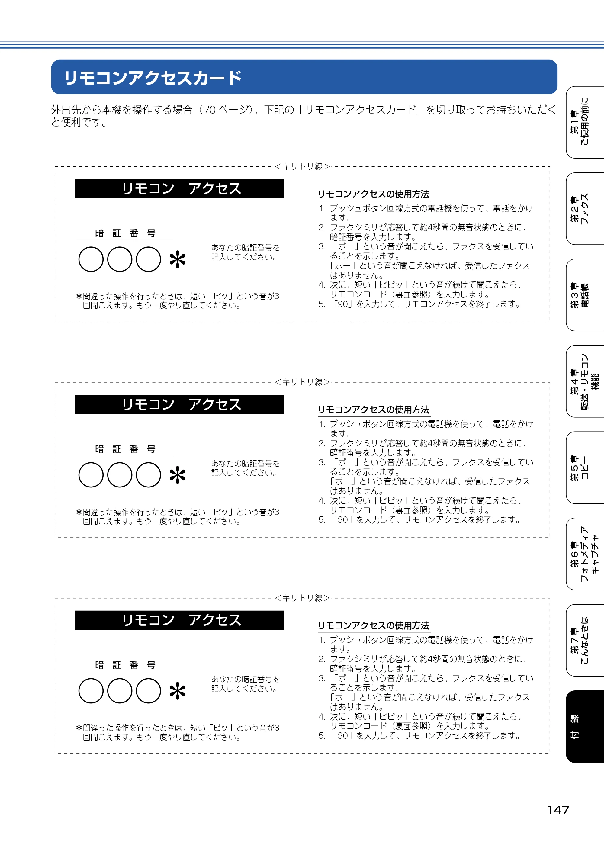 ブラザー MFC-5840CN 取扱説明書（本体） — リモコンアクセスカード — 原本ページ — 148ページ