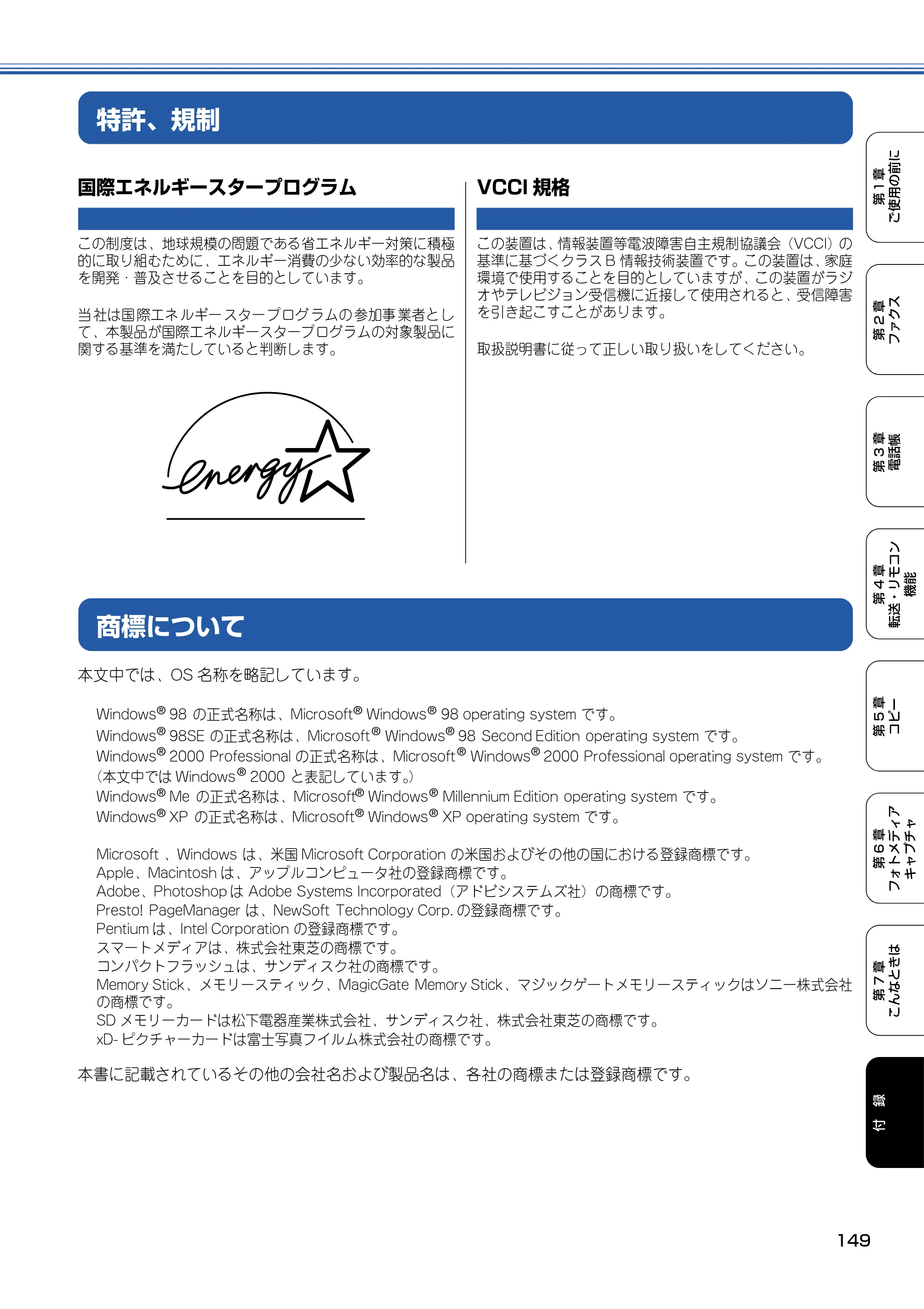 ブラザー MFC-5840CN 取扱説明書（本体） — 特許、規制 — 原本ページ — 150ページ