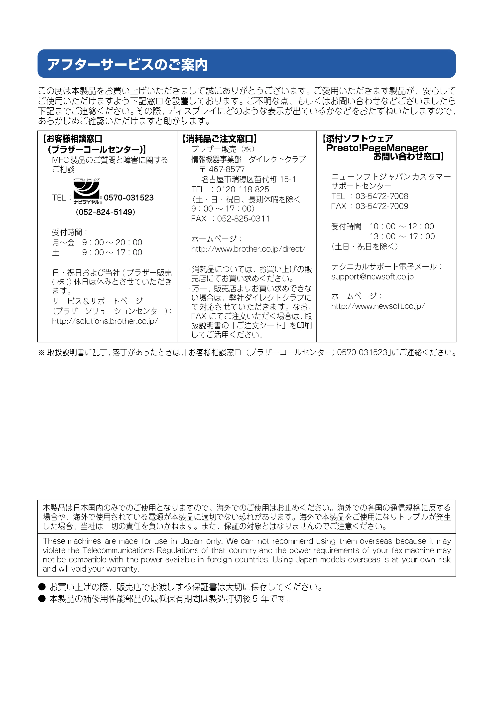 ブラザー MFC-5840CN 取扱説明書（本体） — アフターサービスのご案内 — 原本ページ — 152ページ