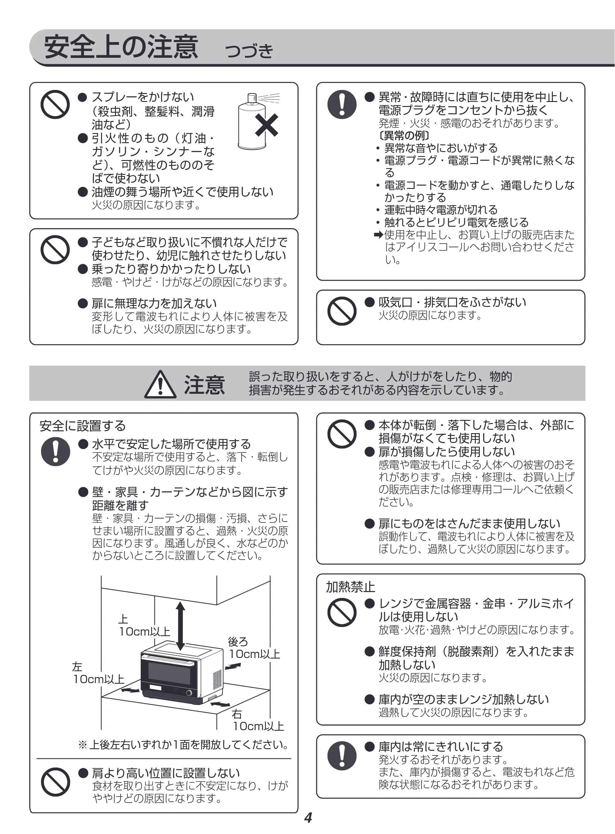 アイリスオーヤマ MO-F1808-HA 取扱説明書 — 原本ページ — 4ページ