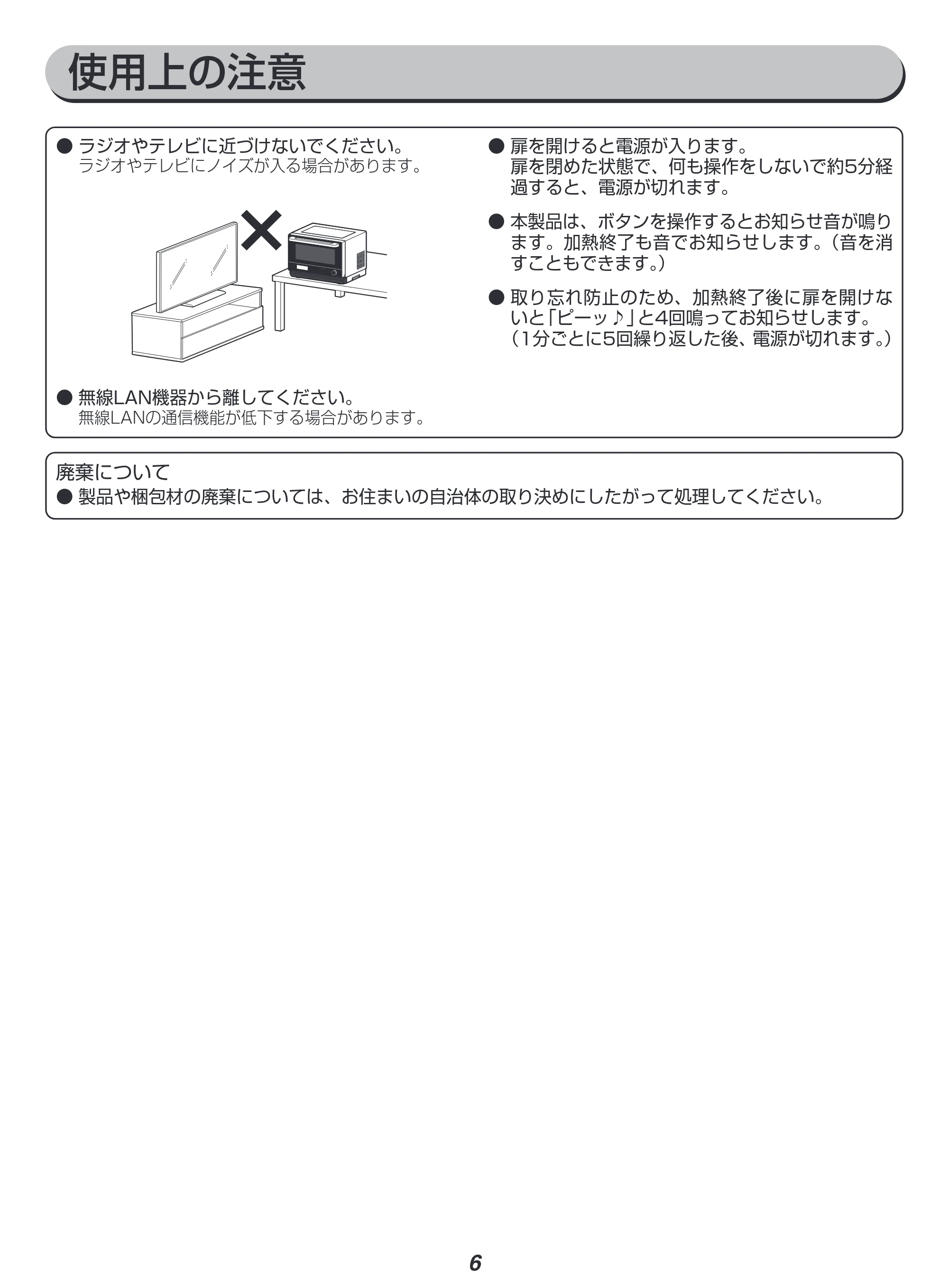 アイリスオーヤマ MO-F1808-HA 取扱説明書 — 原本ページ — 6ページ