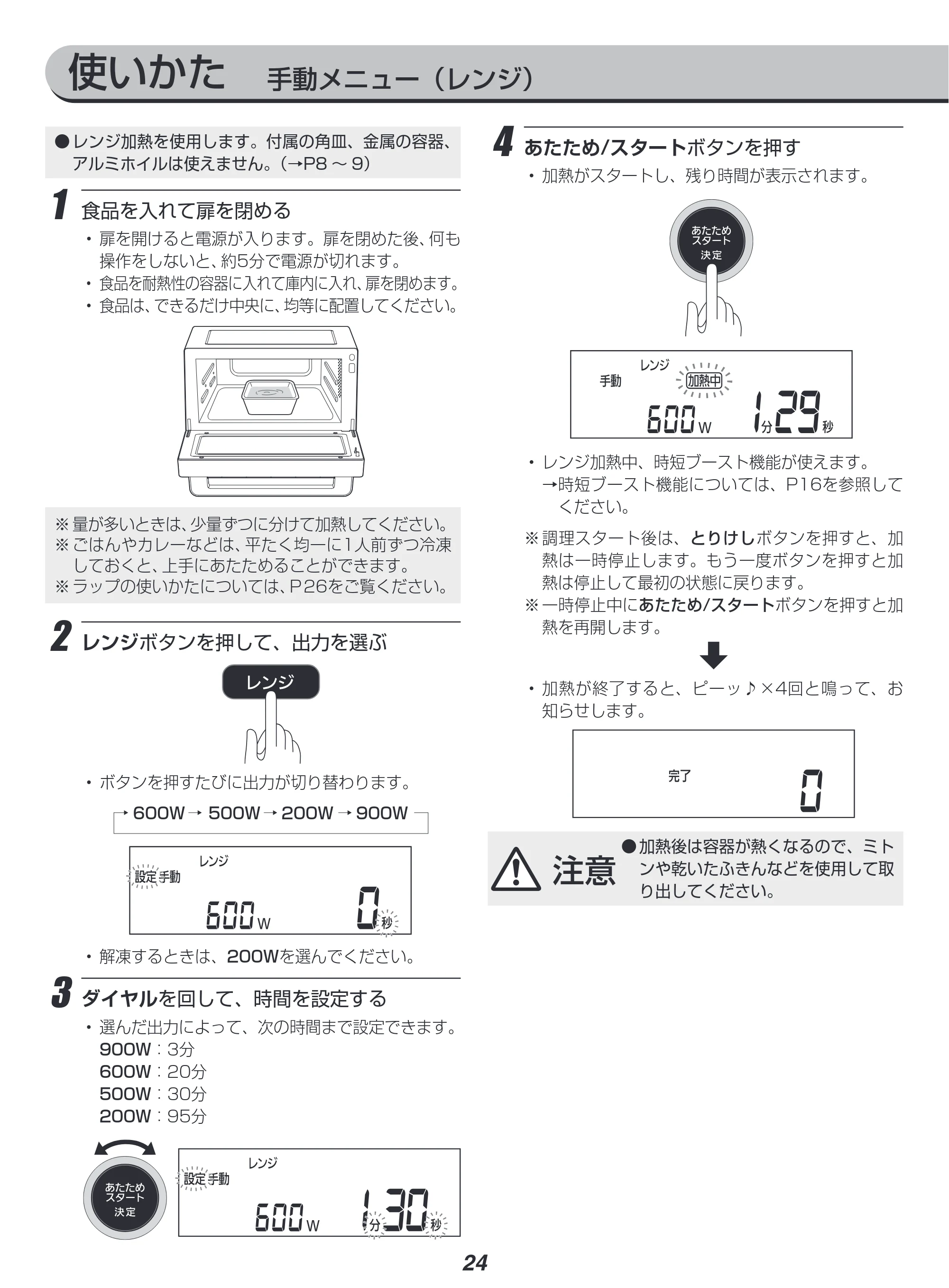 アイリスオーヤマ MO-F1808-HA 取扱説明書 — 原本ページ — 24ページ