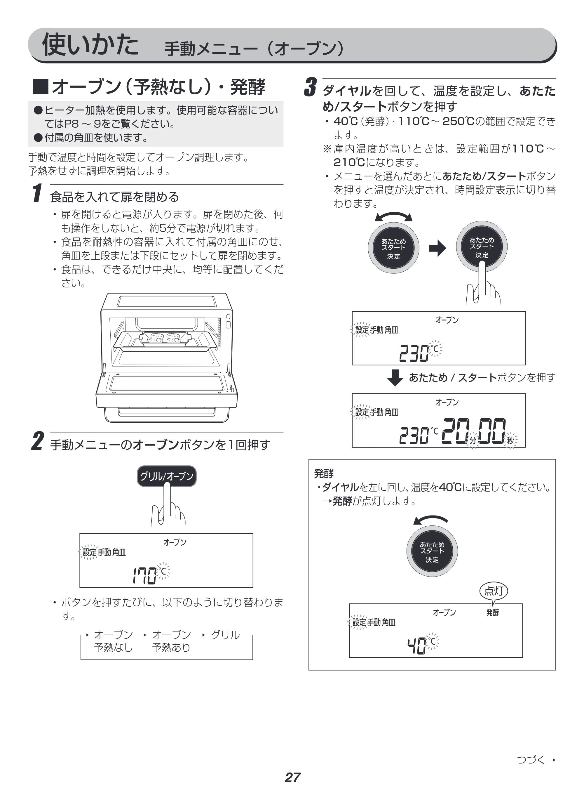 アイリスオーヤマ MO-F1808-HA 取扱説明書 — 原本ページ — 27ページ