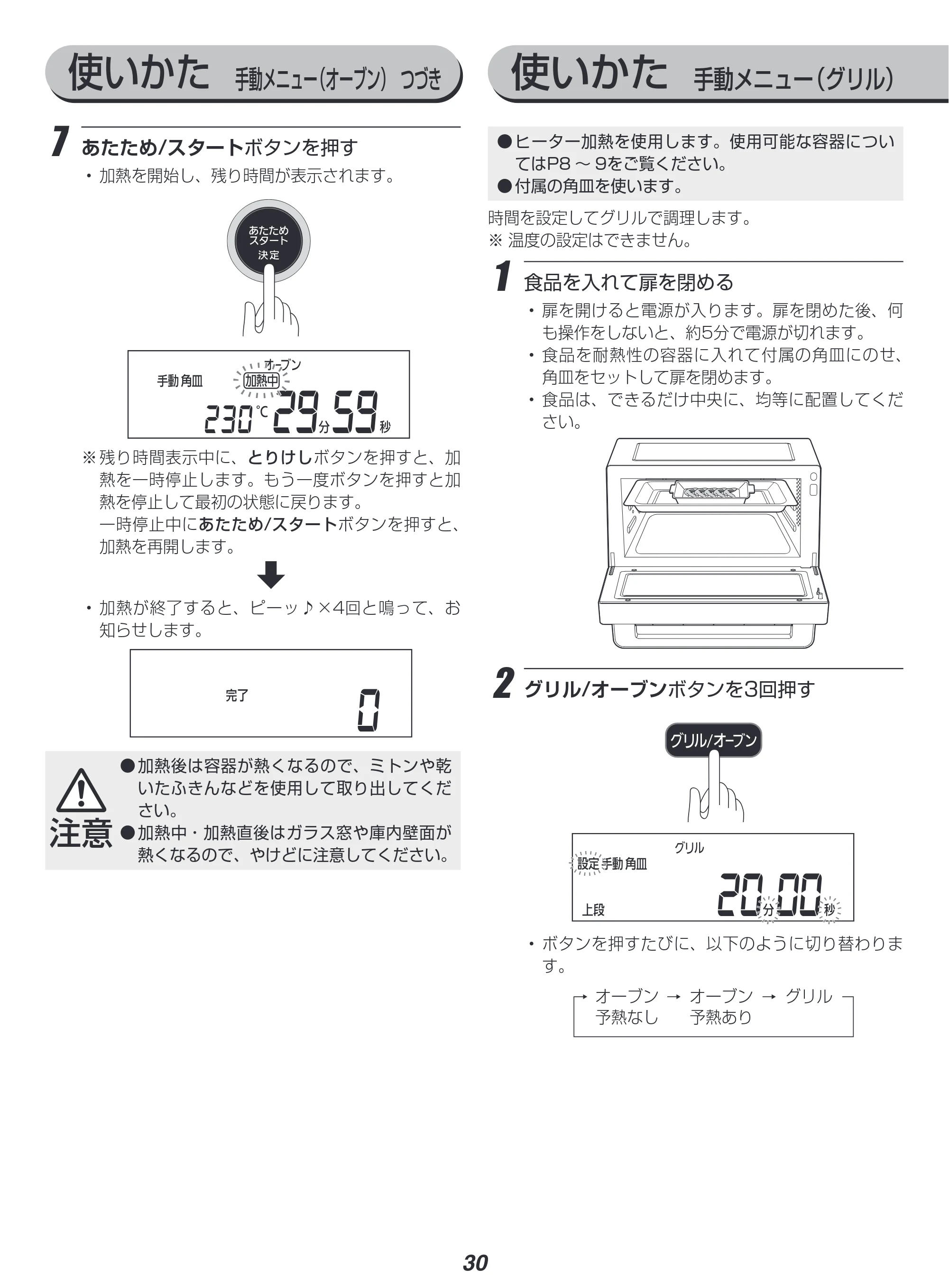 アイリスオーヤマ MO-F1808-HA 取扱説明書 — 原本ページ — 30ページ