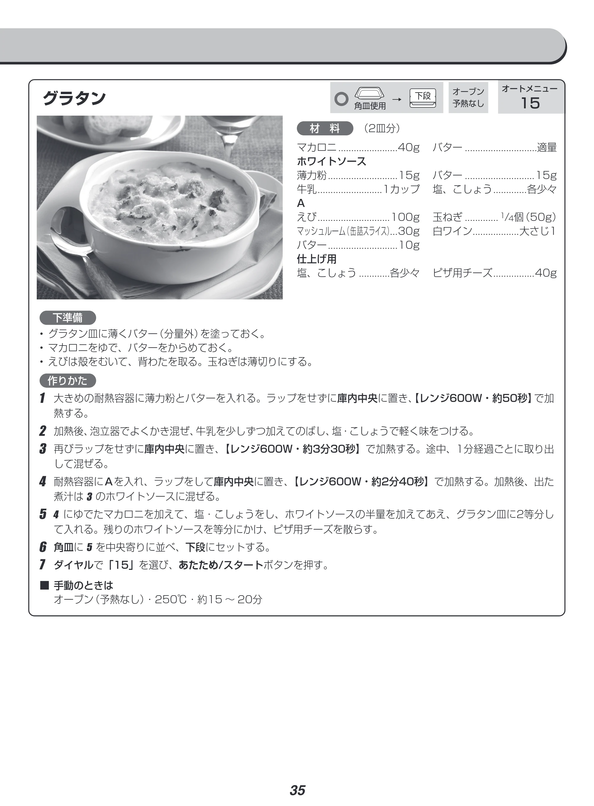 アイリスオーヤマ MO-F1808-HA 取扱説明書 — 原本ページ — 35ページ