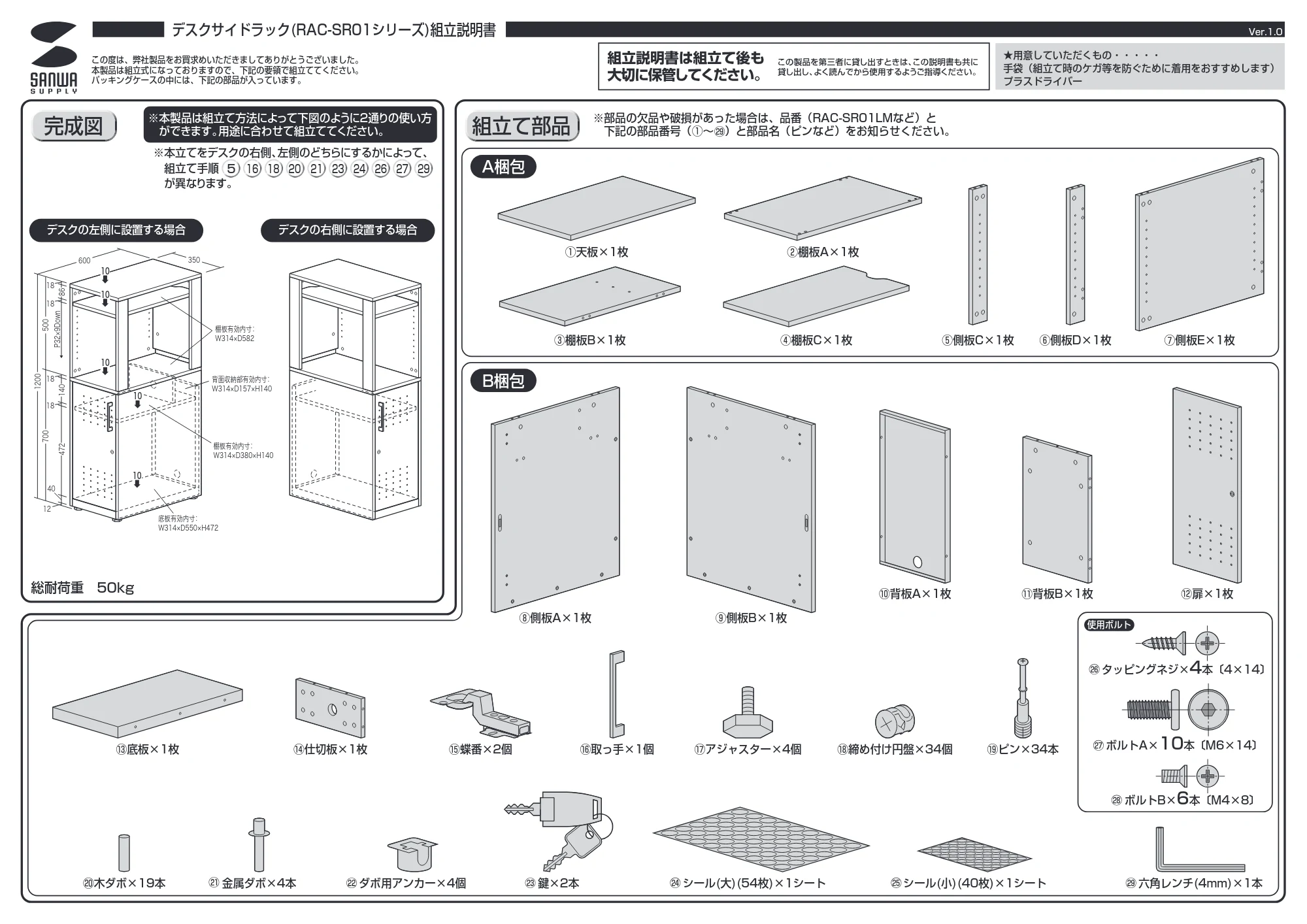 サンワサプライ RAC-SR01LM 組立説明書 — 原本ページ — 1ページ