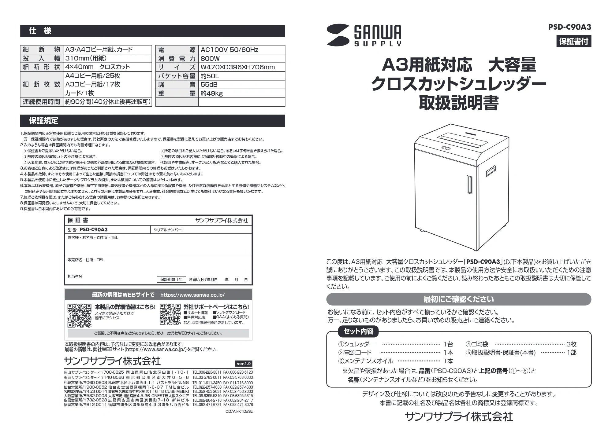サンワサプライ PSD-C90A3 取扱説明書 — 原本ページ — 1ページ
