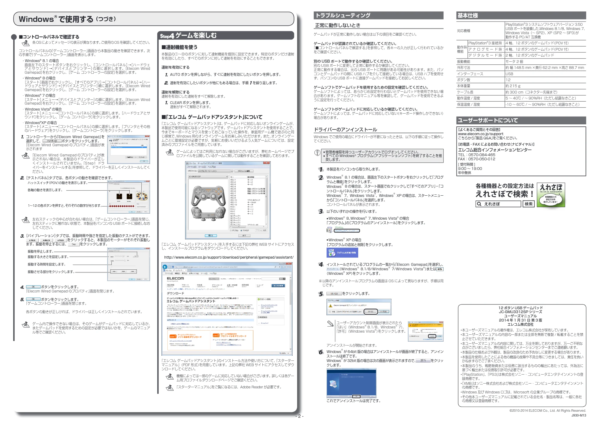 エレコム JC-GMU3312SPBK / JC-GMU3312SPBU / JC-GMU3312SPSVD セットアップガイド — 原本ページ — 2ページ