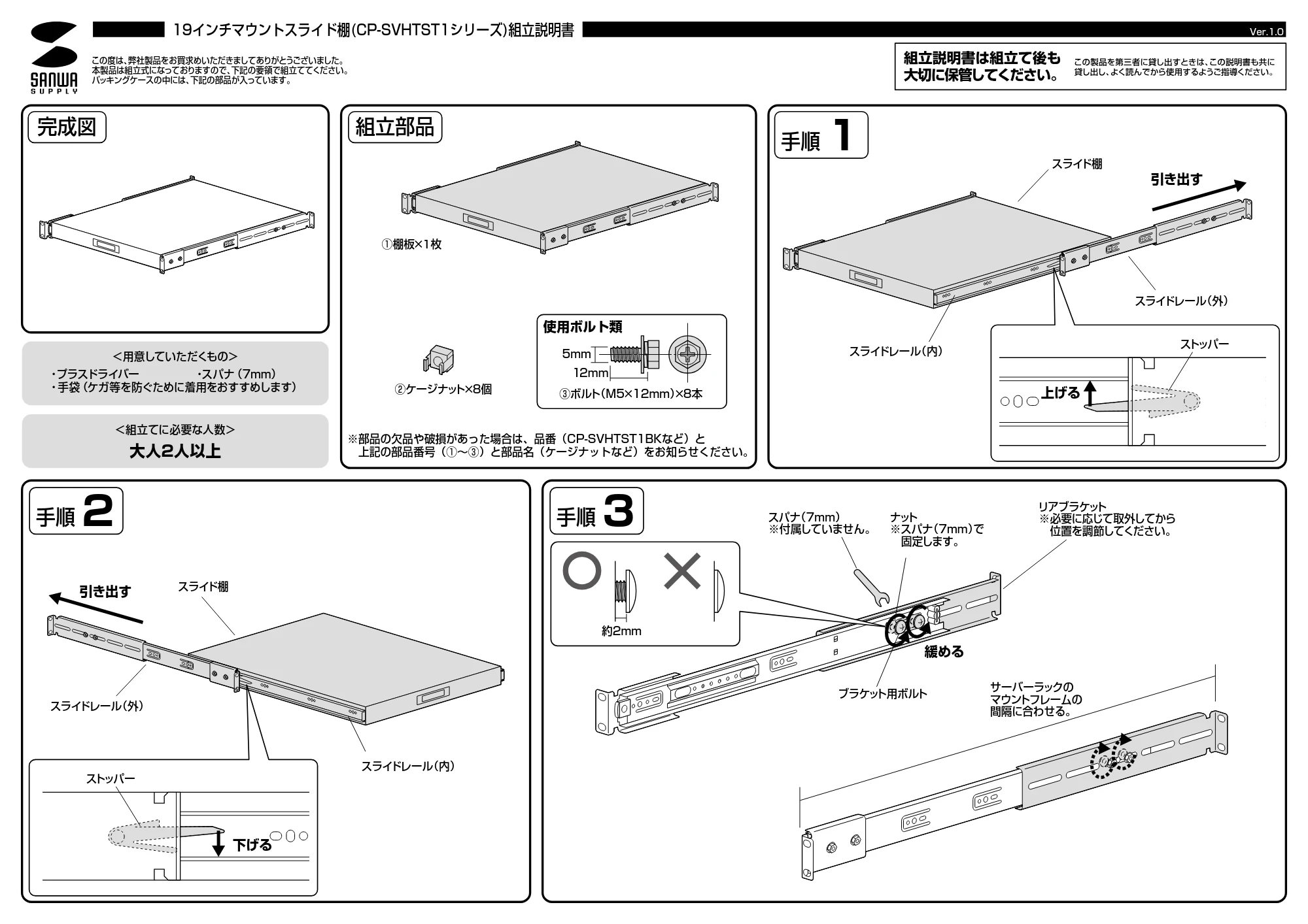 サンワサプライ CP-SVHTST1BK 組立説明書 — 原本ページ — 1ページ