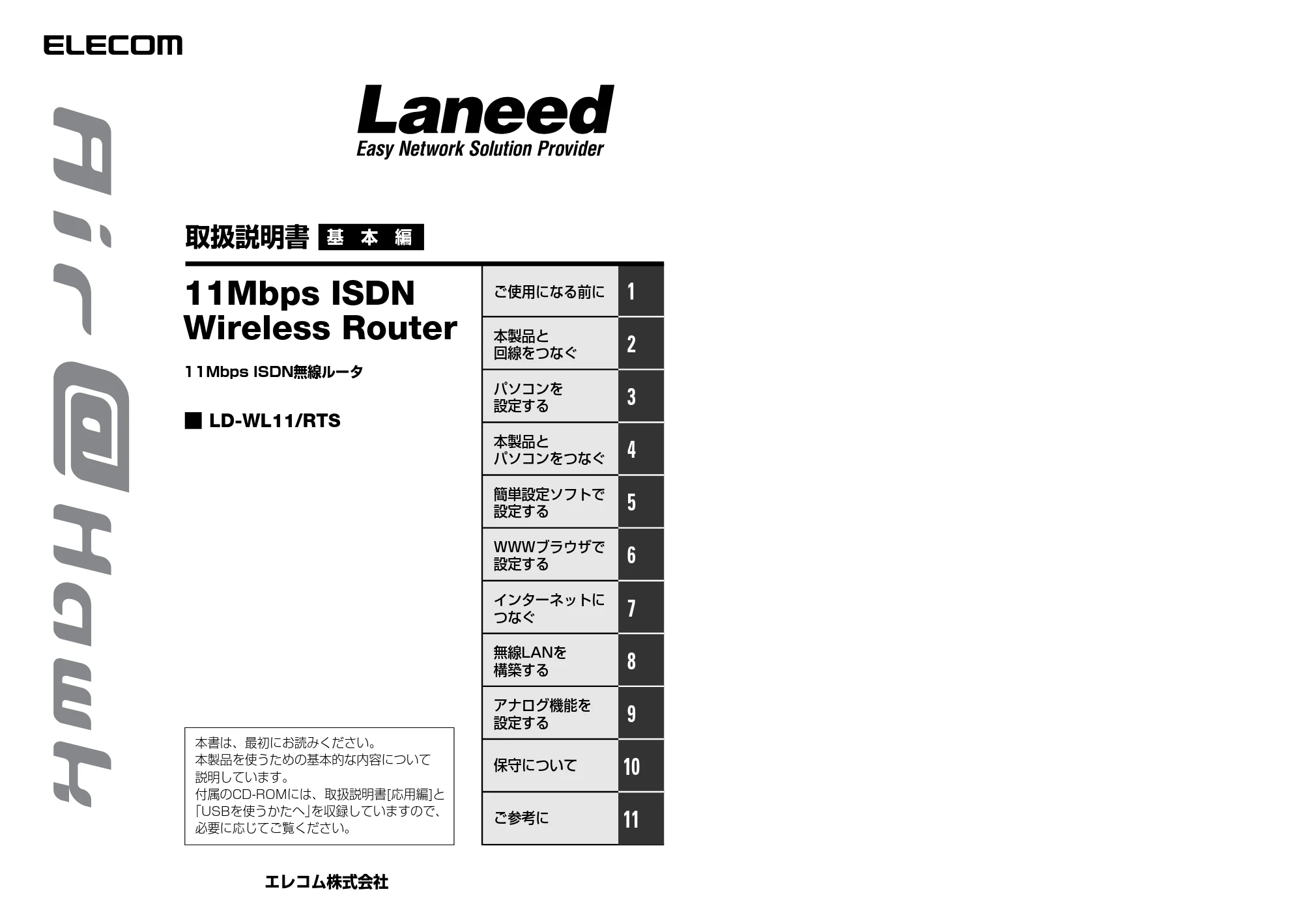 エレコム LD-WL11/RTS 取扱説明書（基本編） — 原本ページ — 1ページ