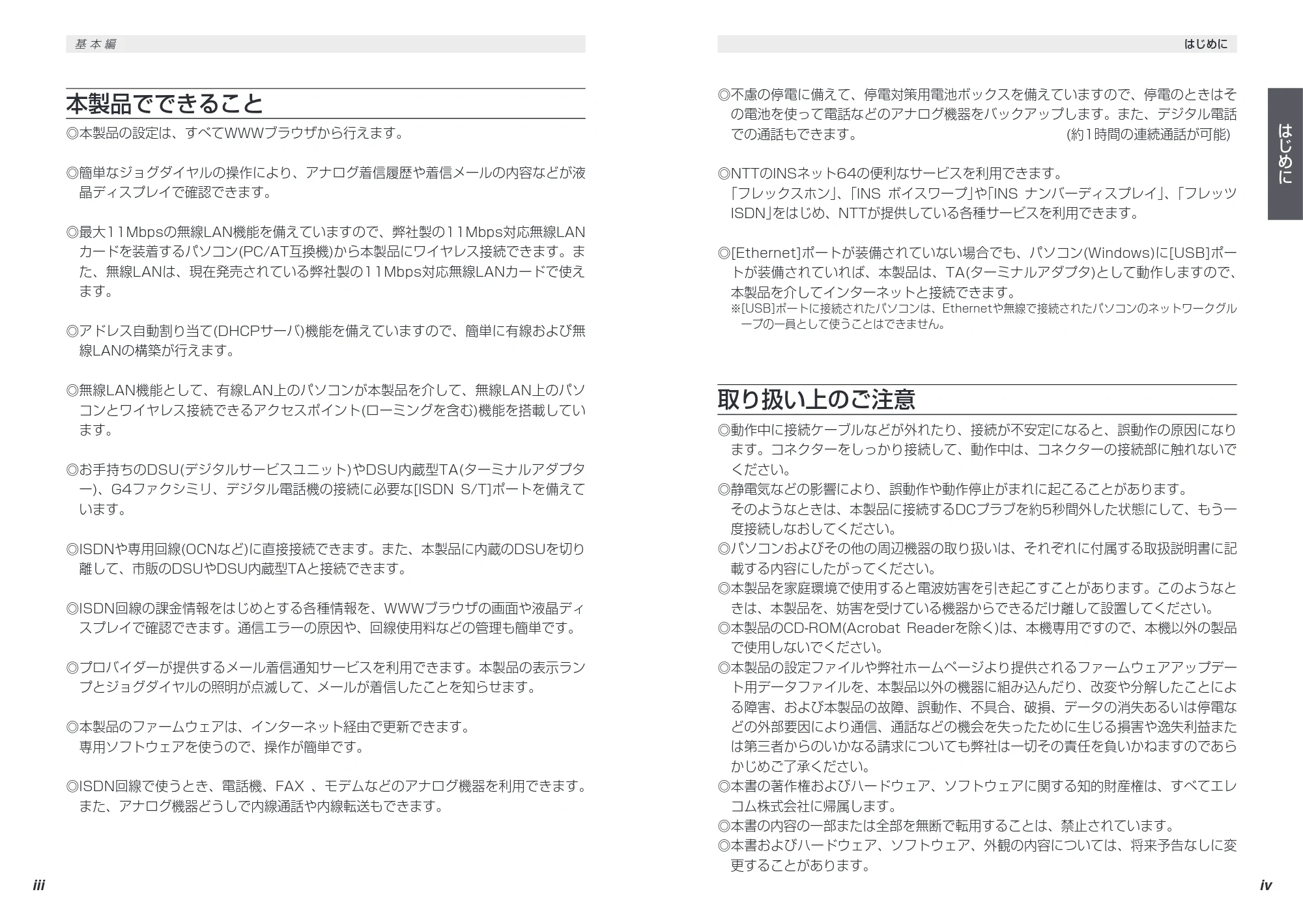 エレコム LD-WL11/RTS 取扱説明書（基本編） — 原本ページ — 3ページ