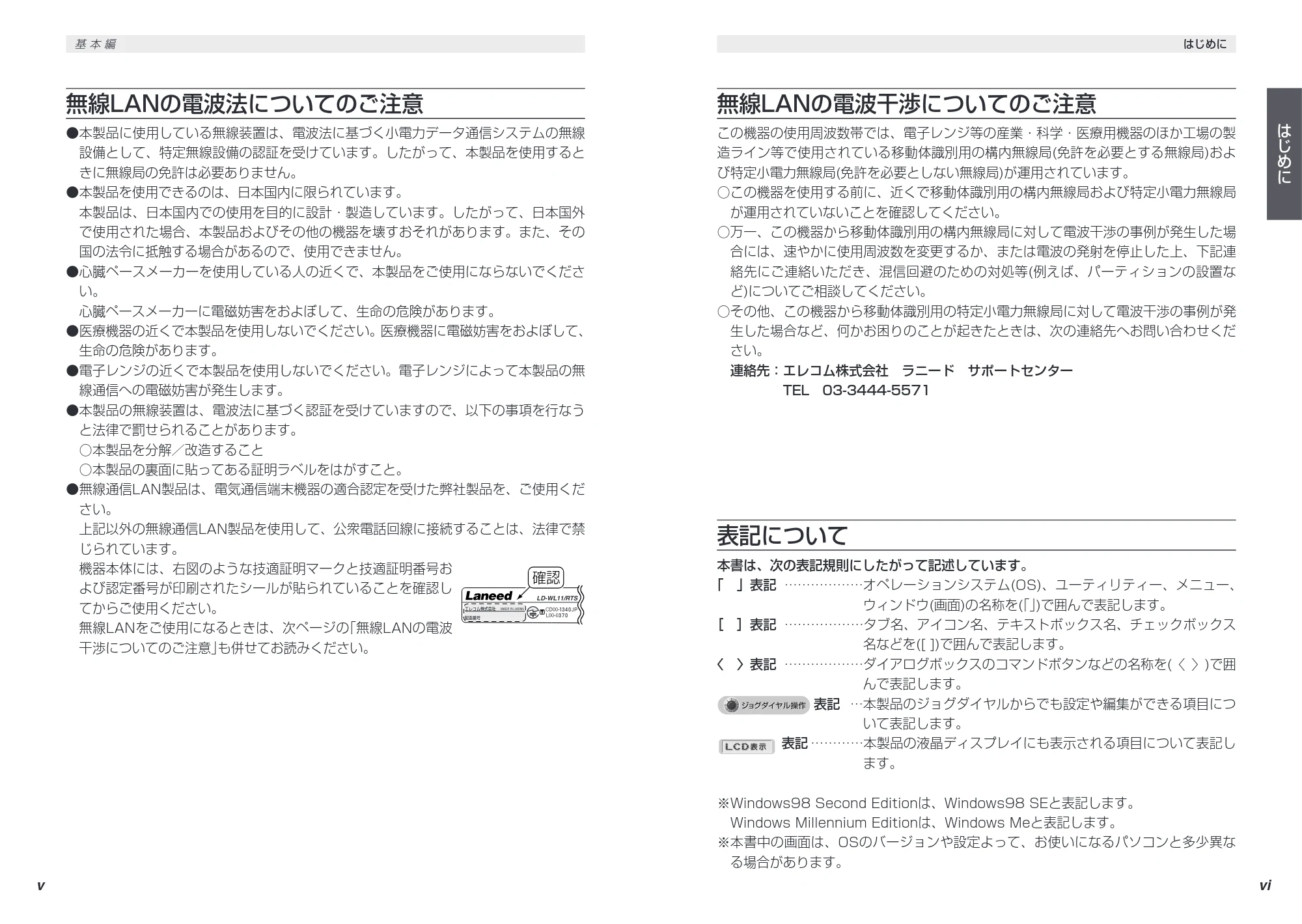 エレコム LD-WL11/RTS 取扱説明書（基本編） — 原本ページ — 4ページ