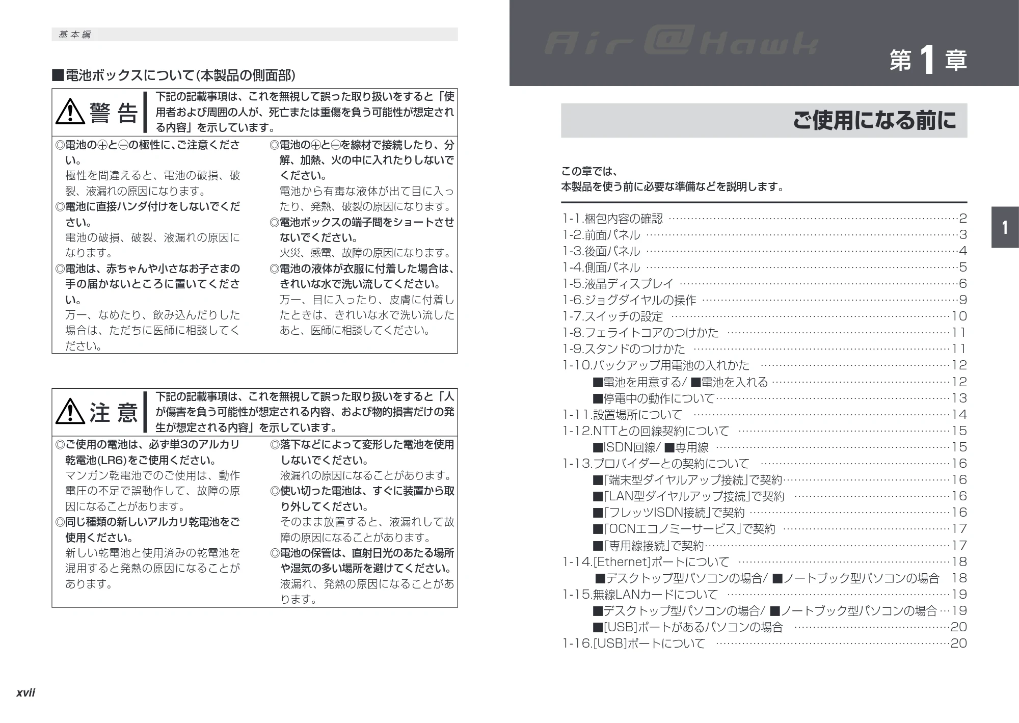 エレコム LD-WL11/RTS 取扱説明書（基本編） — 原本ページ — 10ページ