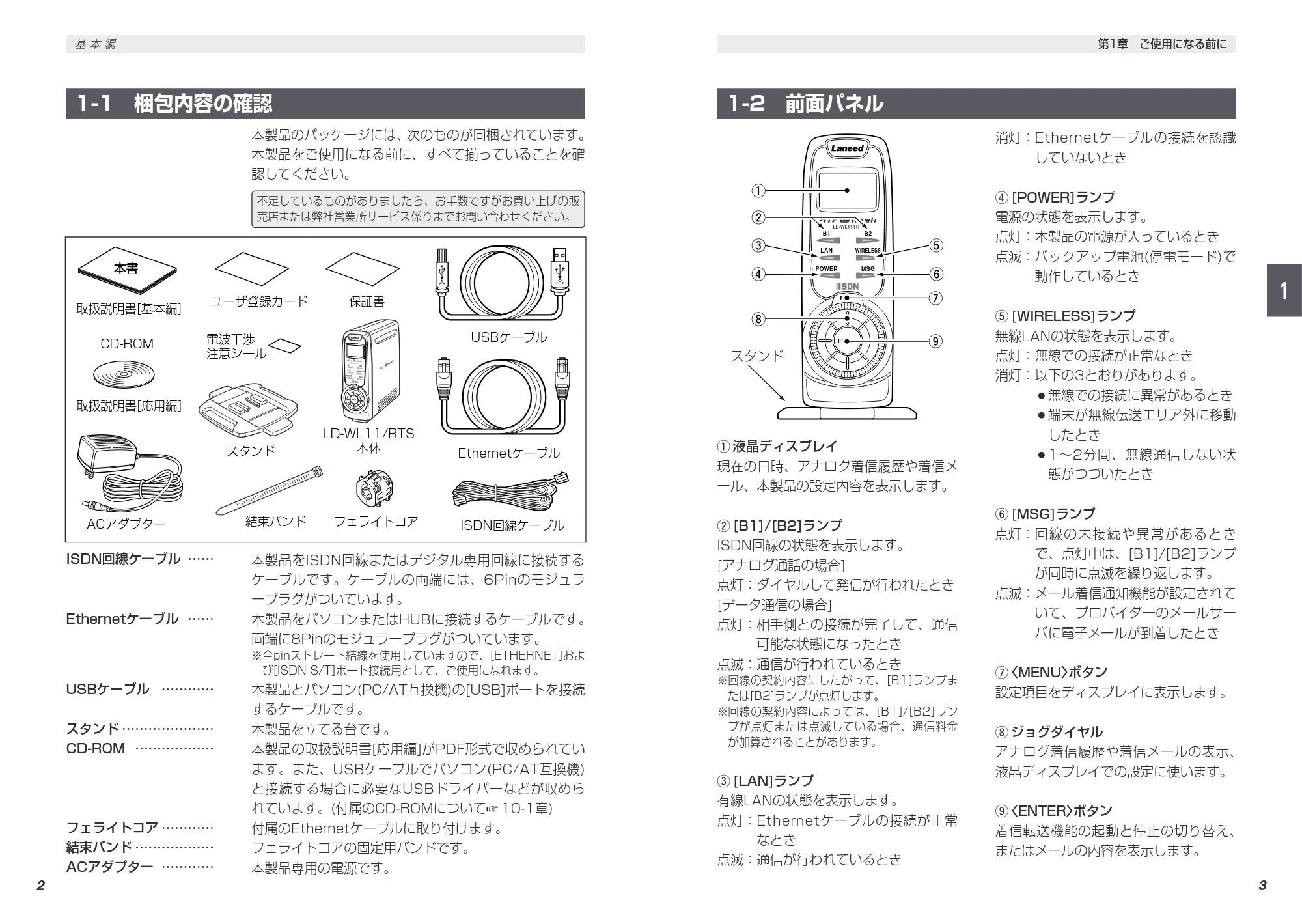 エレコム LD-WL11/RTS 取扱説明書（基本編） — 原本ページ — 11ページ