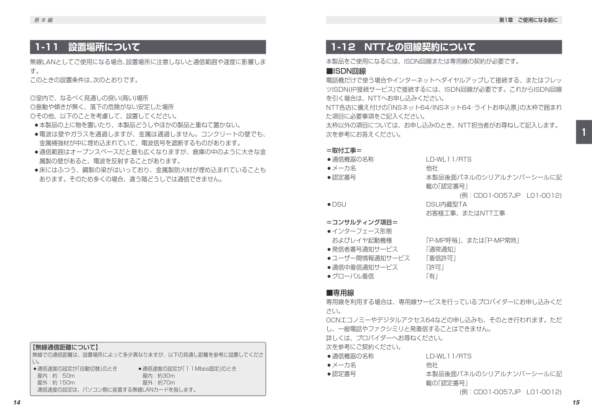 エレコム LD-WL11/RTS 取扱説明書（基本編） — 原本ページ — 17ページ