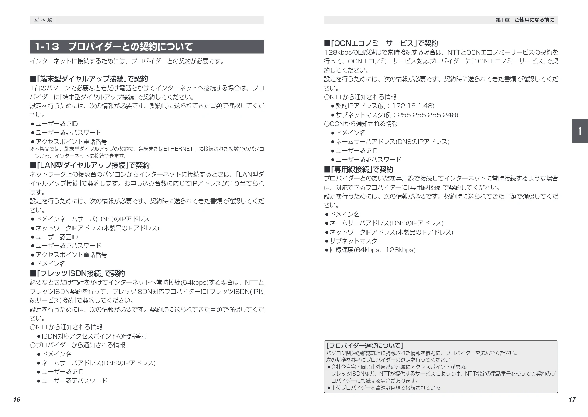 エレコム LD-WL11/RTS 取扱説明書（基本編） — 原本ページ — 18ページ