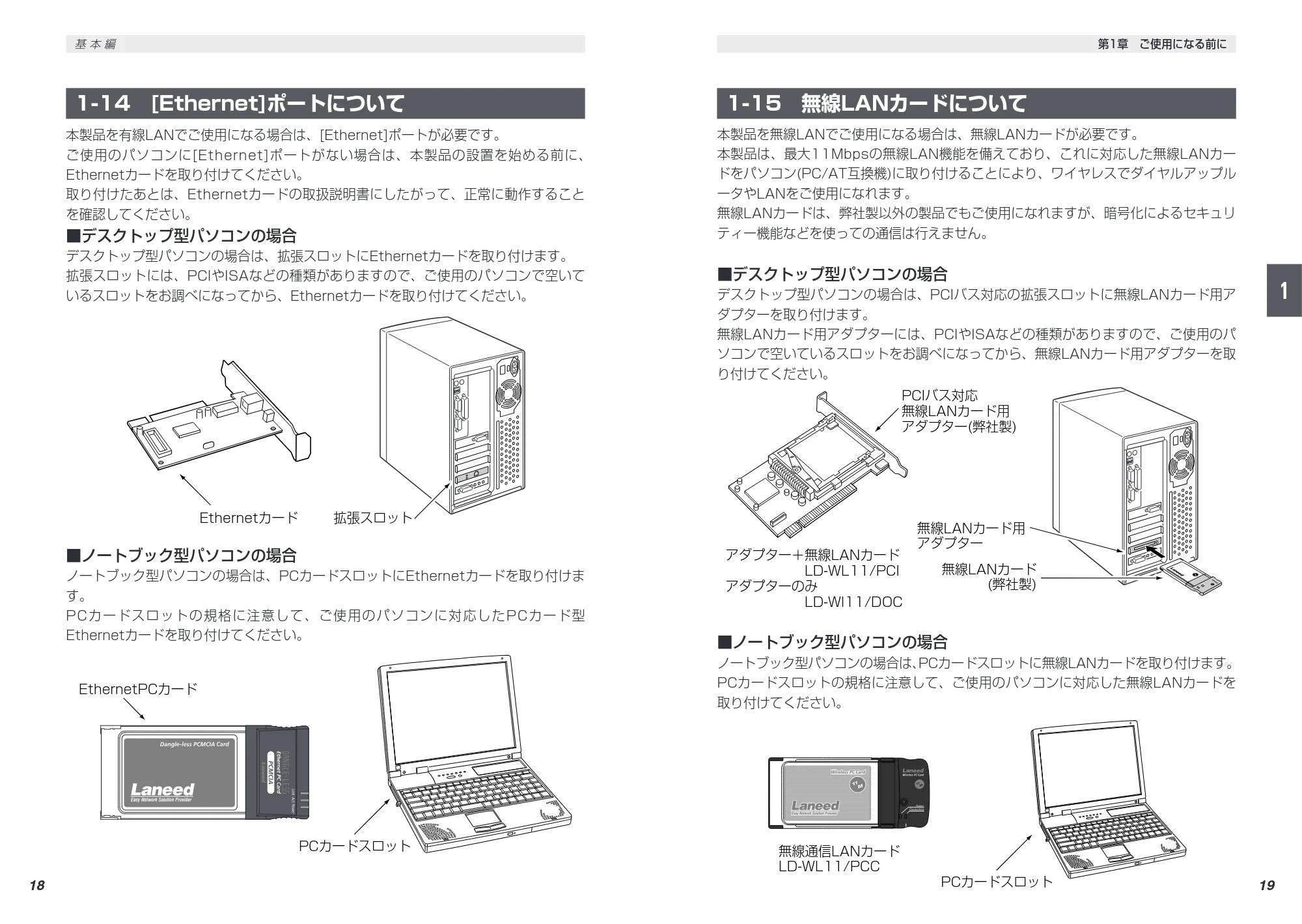 エレコム LD-WL11/RTS 取扱説明書（基本編） — 原本ページ — 19ページ