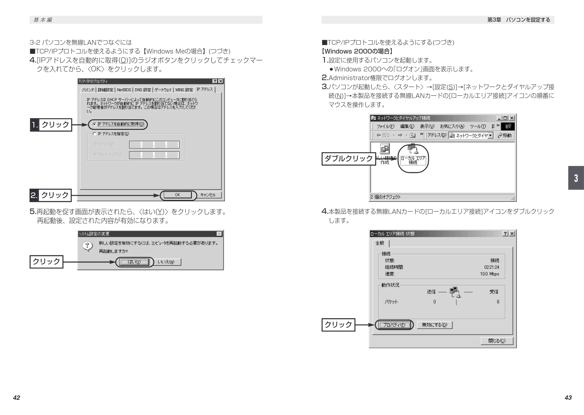 エレコム LD-WL11/RTS 取扱説明書（基本編） — 原本ページ — 31ページ