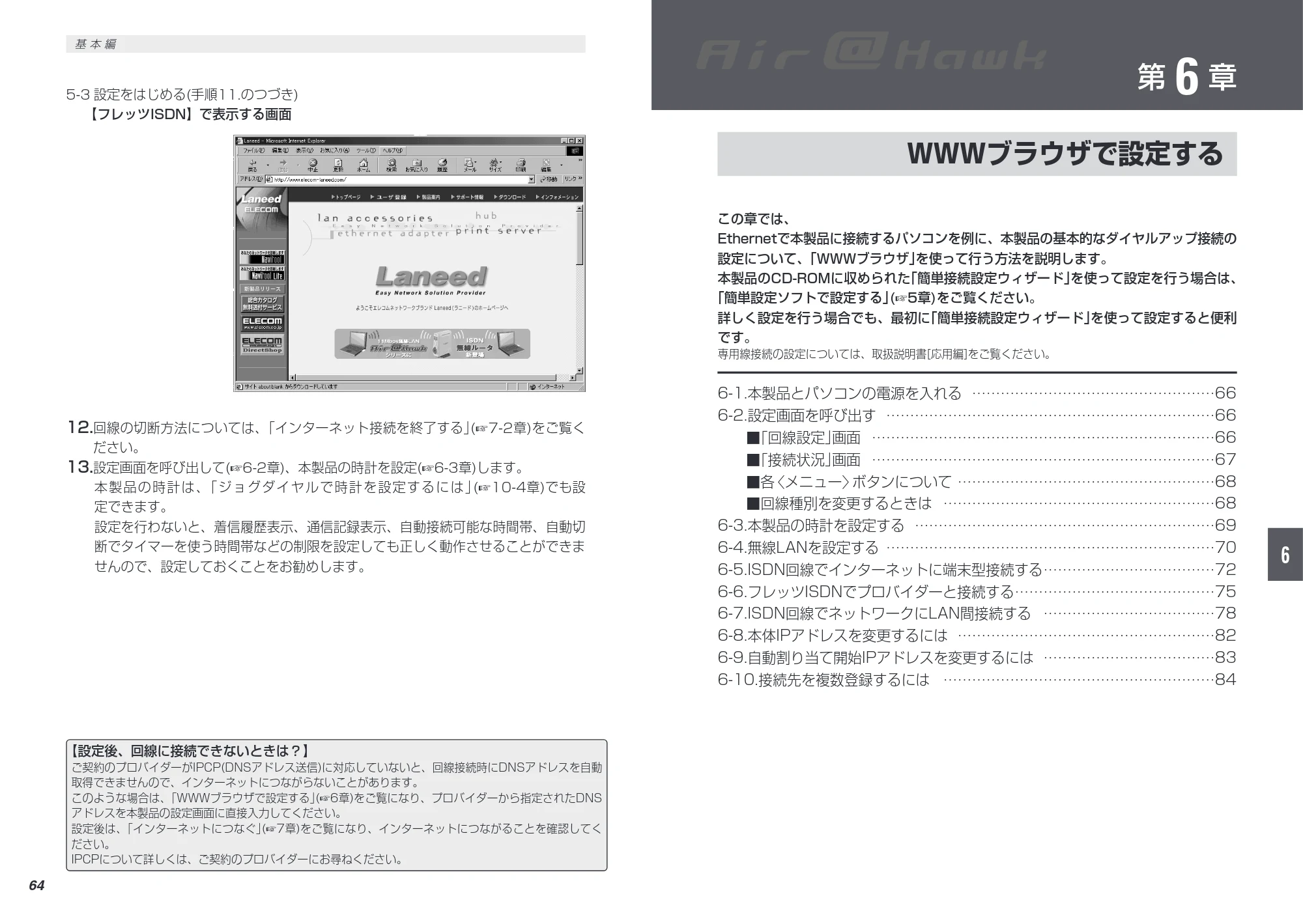 エレコム LD-WL11/RTS 取扱説明書（基本編） — 原本ページ — 42ページ