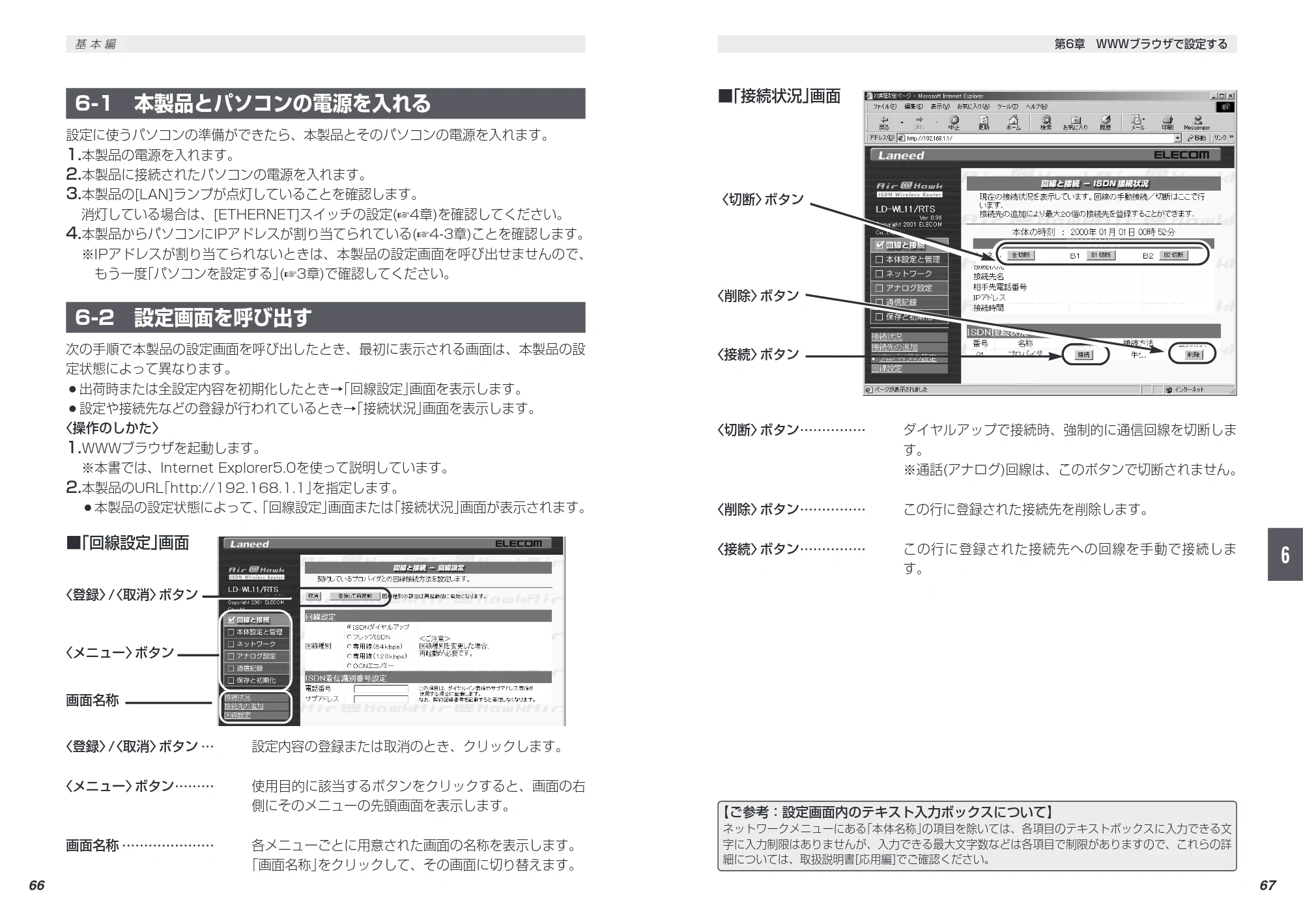 エレコム LD-WL11/RTS 取扱説明書（基本編） — 原本ページ — 43ページ