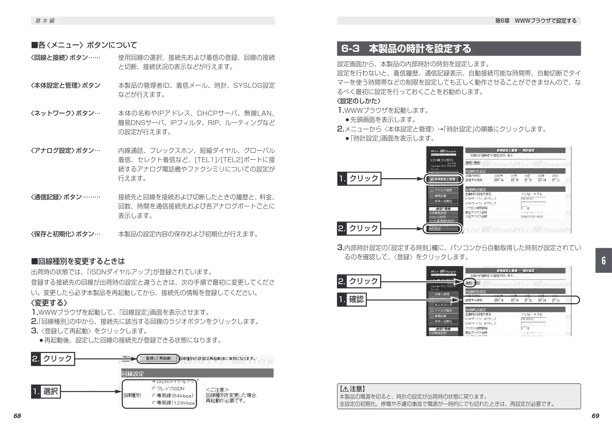 エレコム LD-WL11/RTS 取扱説明書（基本編） — 原本ページ — 44ページ