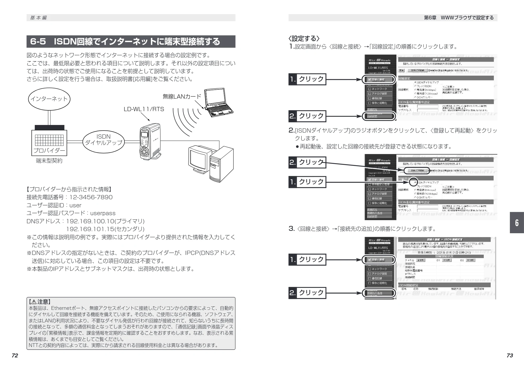 エレコム LD-WL11/RTS 取扱説明書（基本編） — 原本ページ — 46ページ