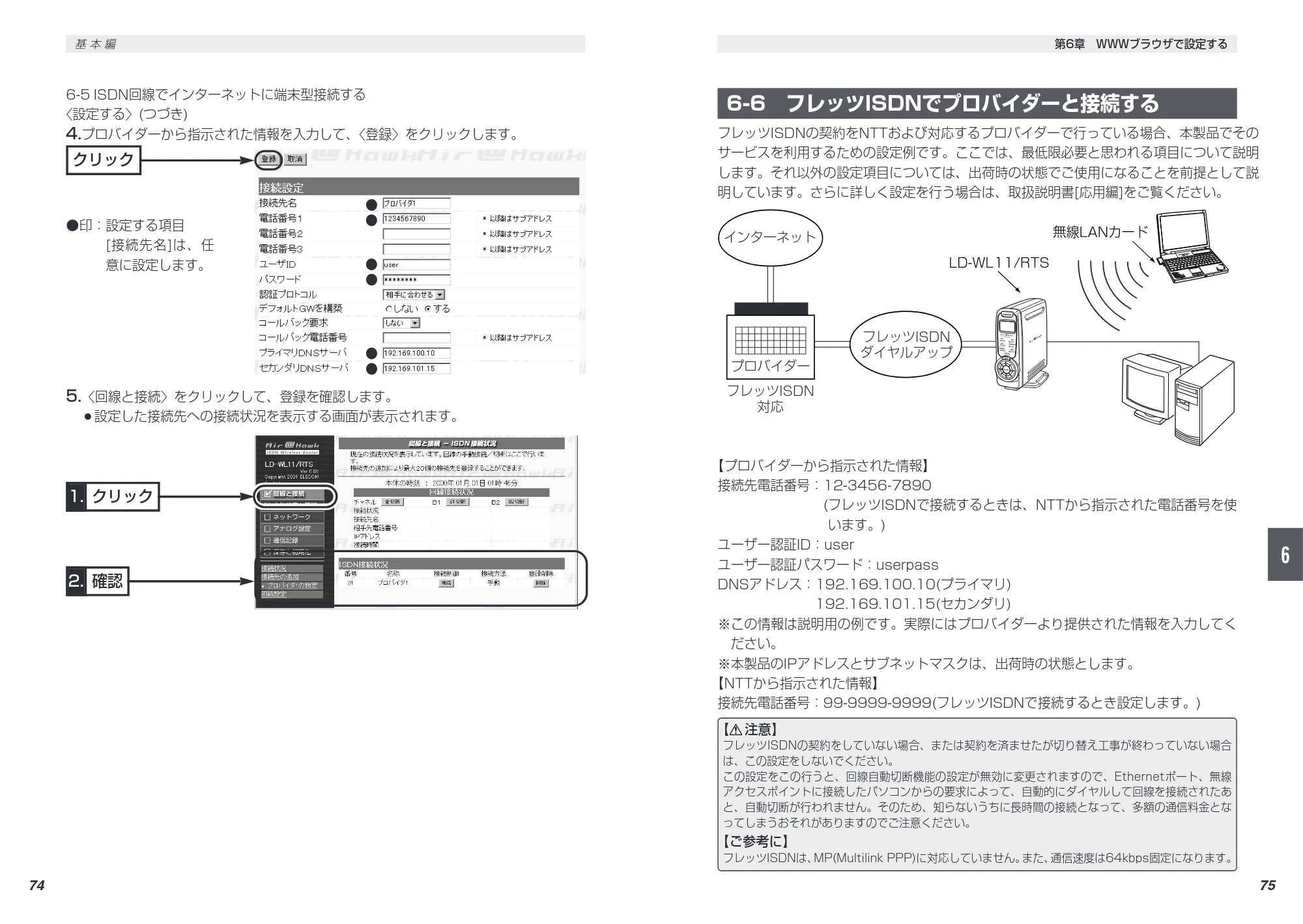 エレコム LD-WL11/RTS 取扱説明書（基本編） — 原本ページ — 47ページ