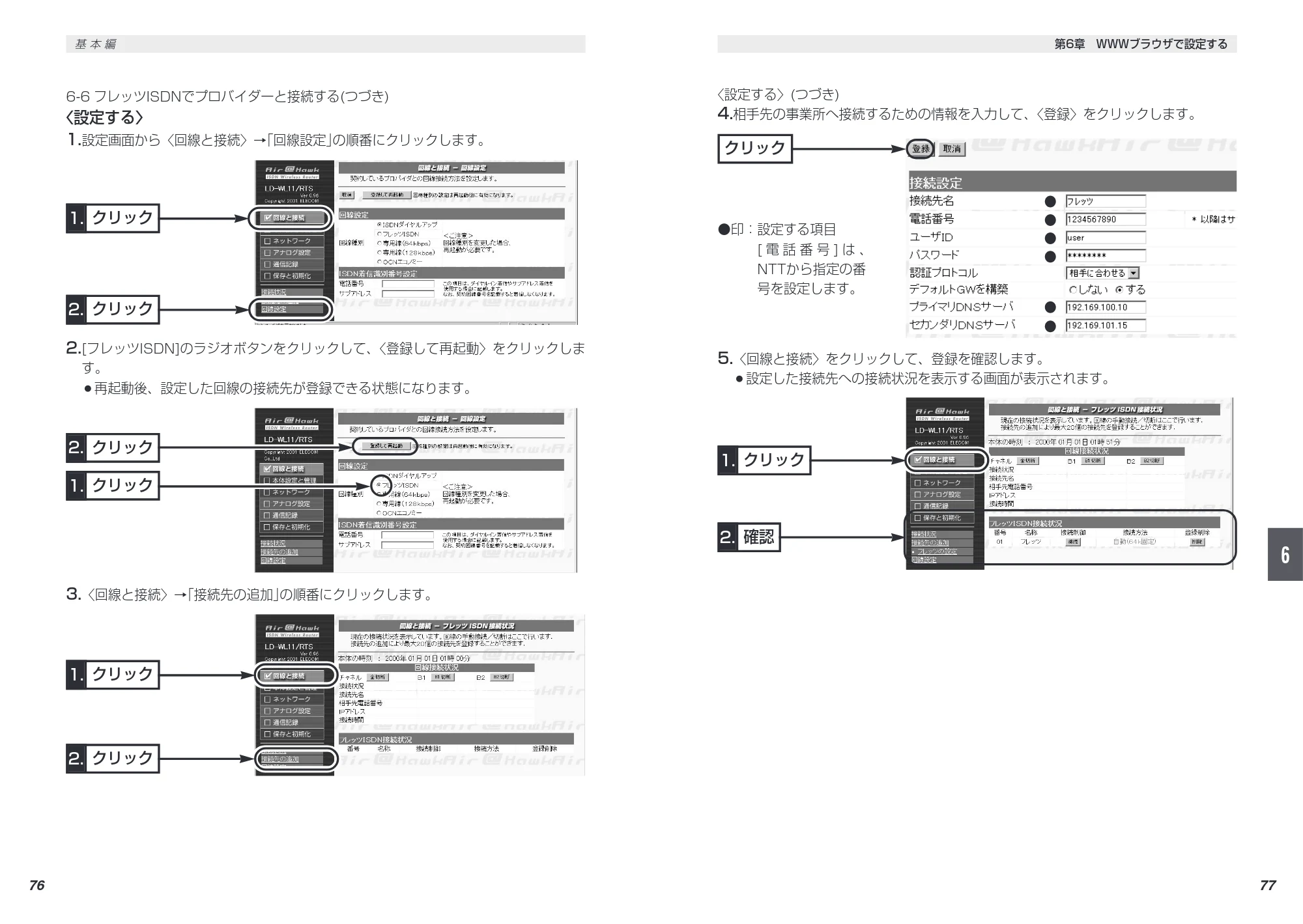 エレコム LD-WL11/RTS 取扱説明書（基本編） — 原本ページ — 48ページ