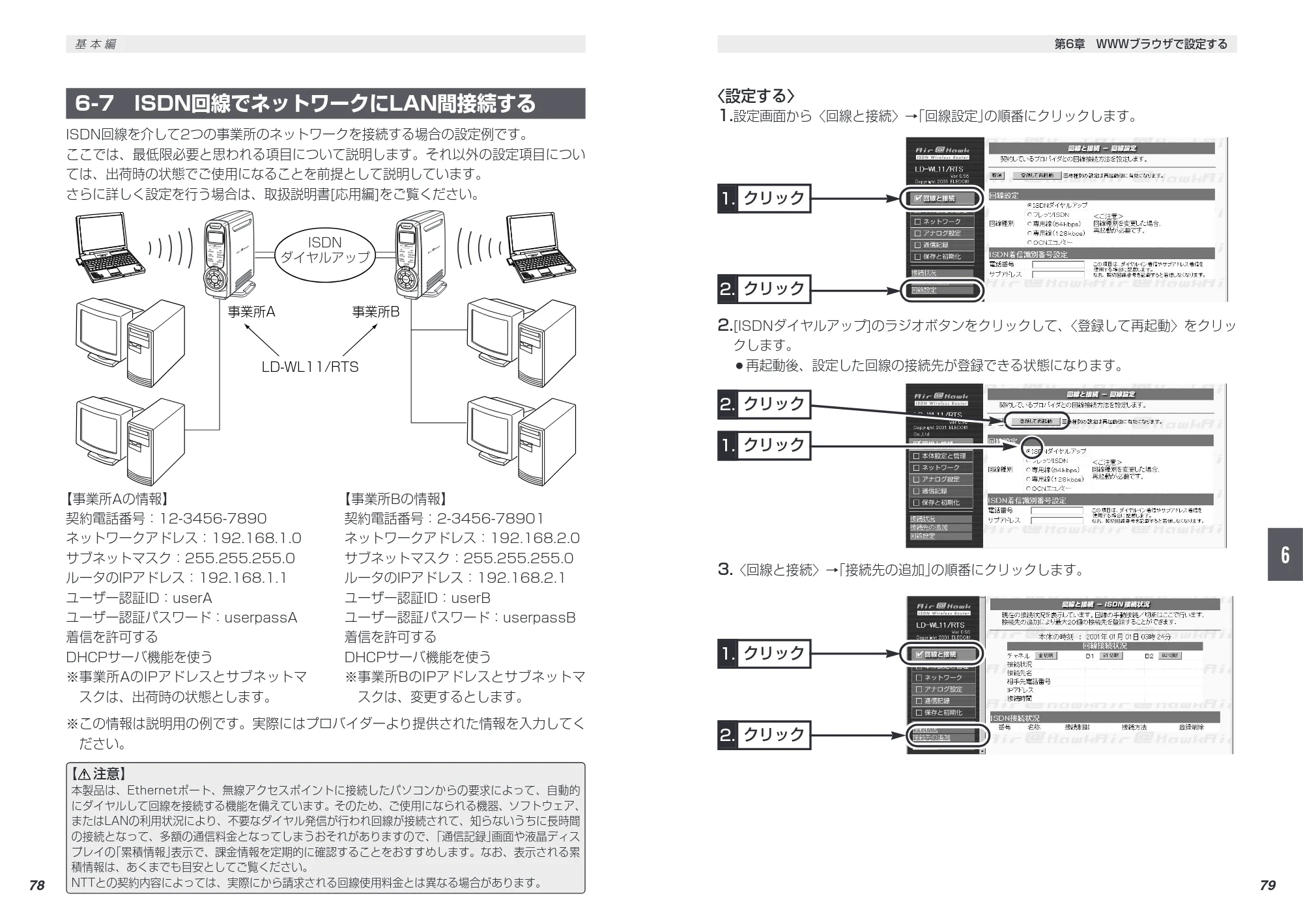 エレコム LD-WL11/RTS 取扱説明書（基本編） — 原本ページ — 49ページ