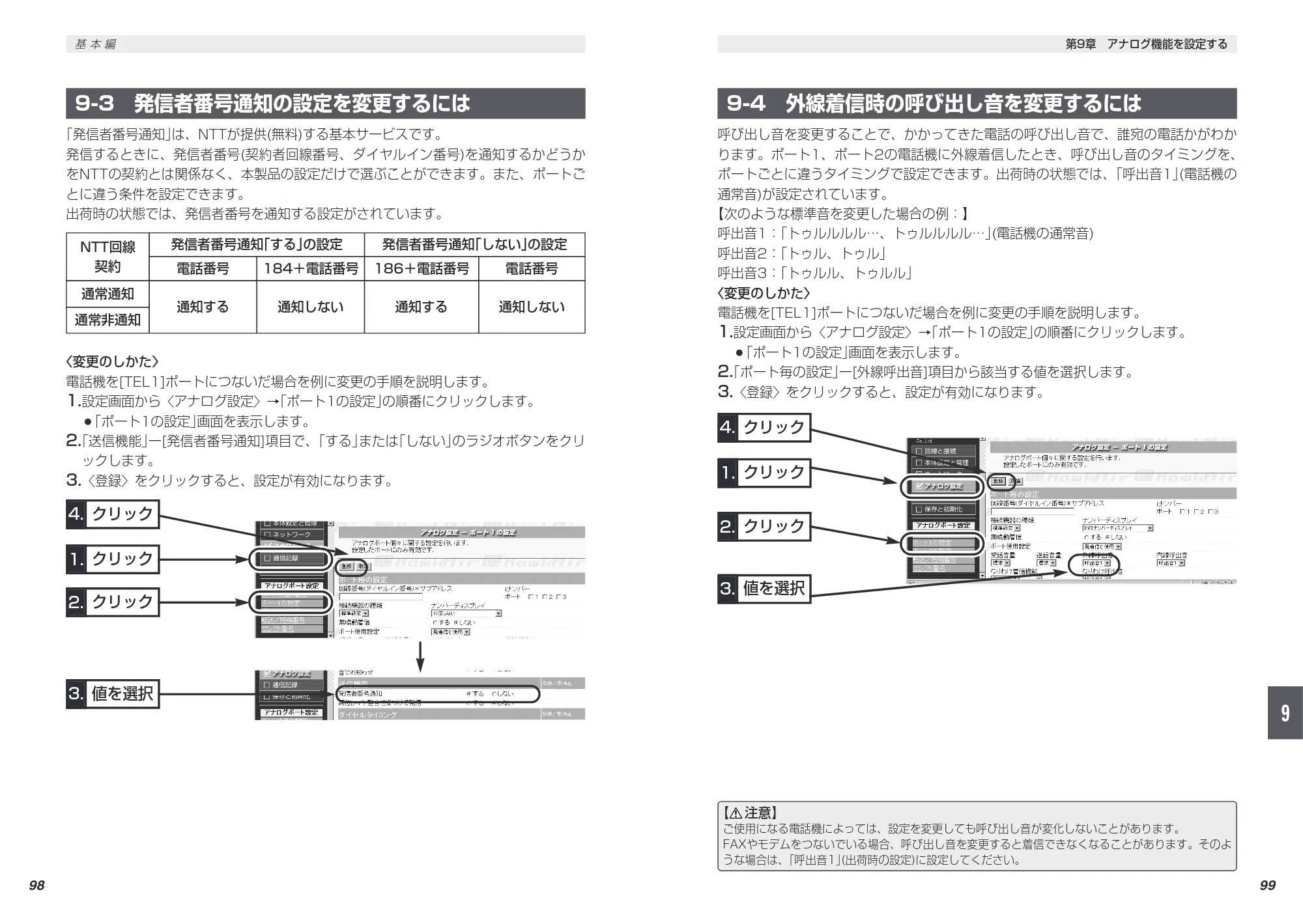エレコム LD-WL11/RTS 取扱説明書（基本編） — 原本ページ — 59ページ