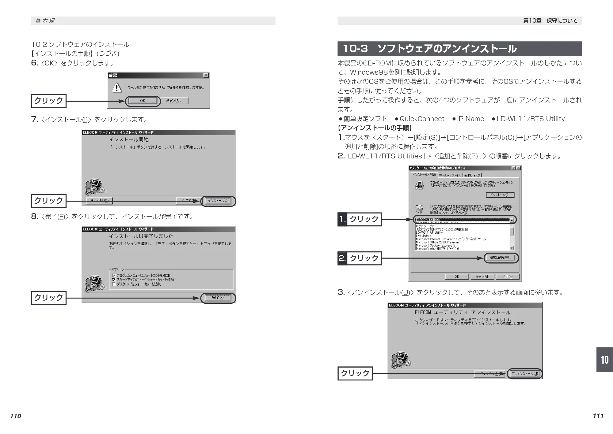 エレコム LD-WL11/RTS 取扱説明書（基本編） — 原本ページ — 65ページ