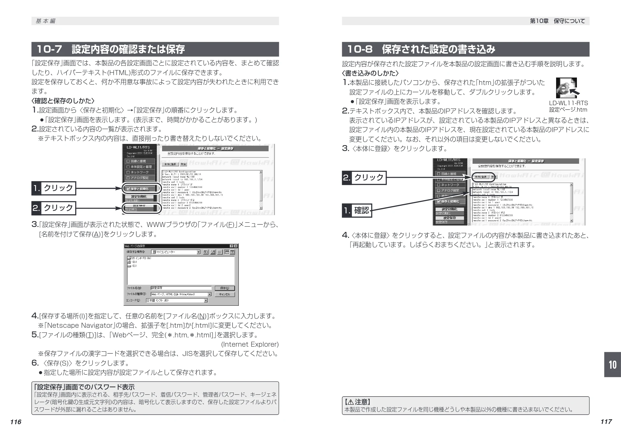 エレコム LD-WL11/RTS 取扱説明書（基本編） — 原本ページ — 68ページ