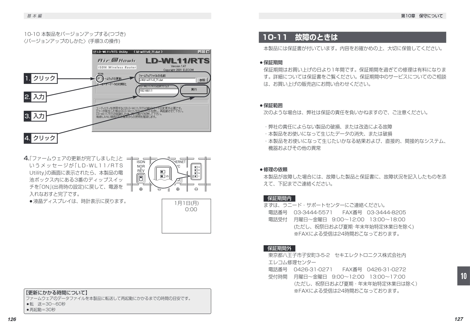 エレコム LD-WL11/RTS 取扱説明書（基本編） — 原本ページ — 73ページ