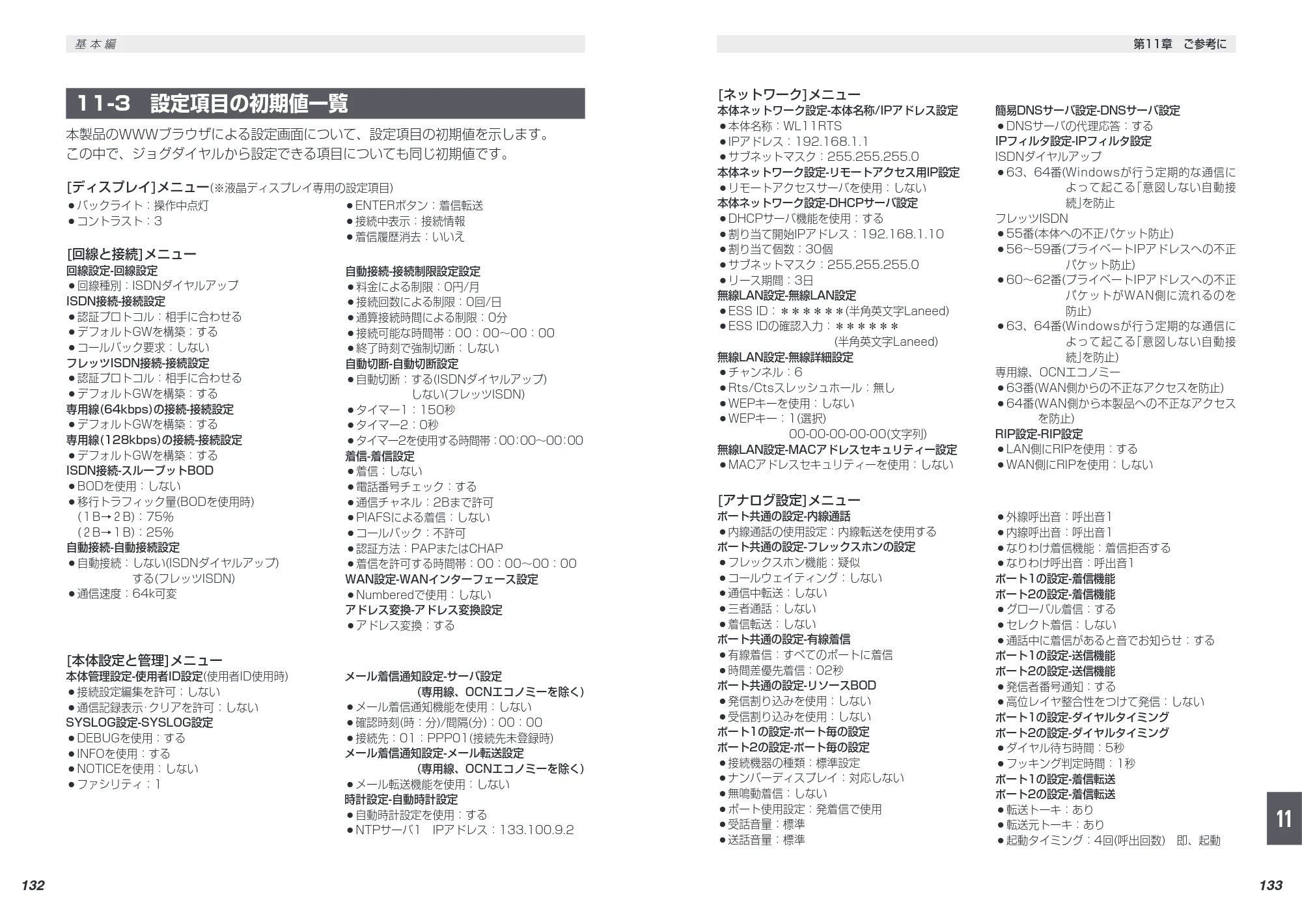 エレコム LD-WL11/RTS 取扱説明書（基本編） — 原本ページ — 76ページ